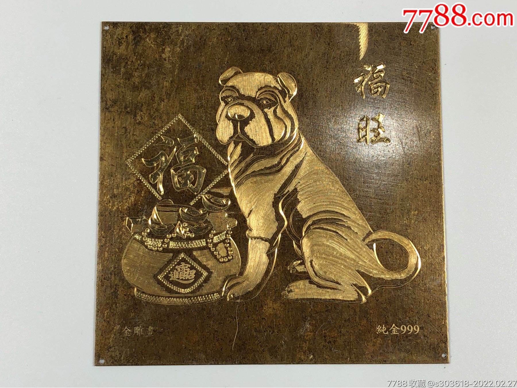 品名手工旺福金雕画