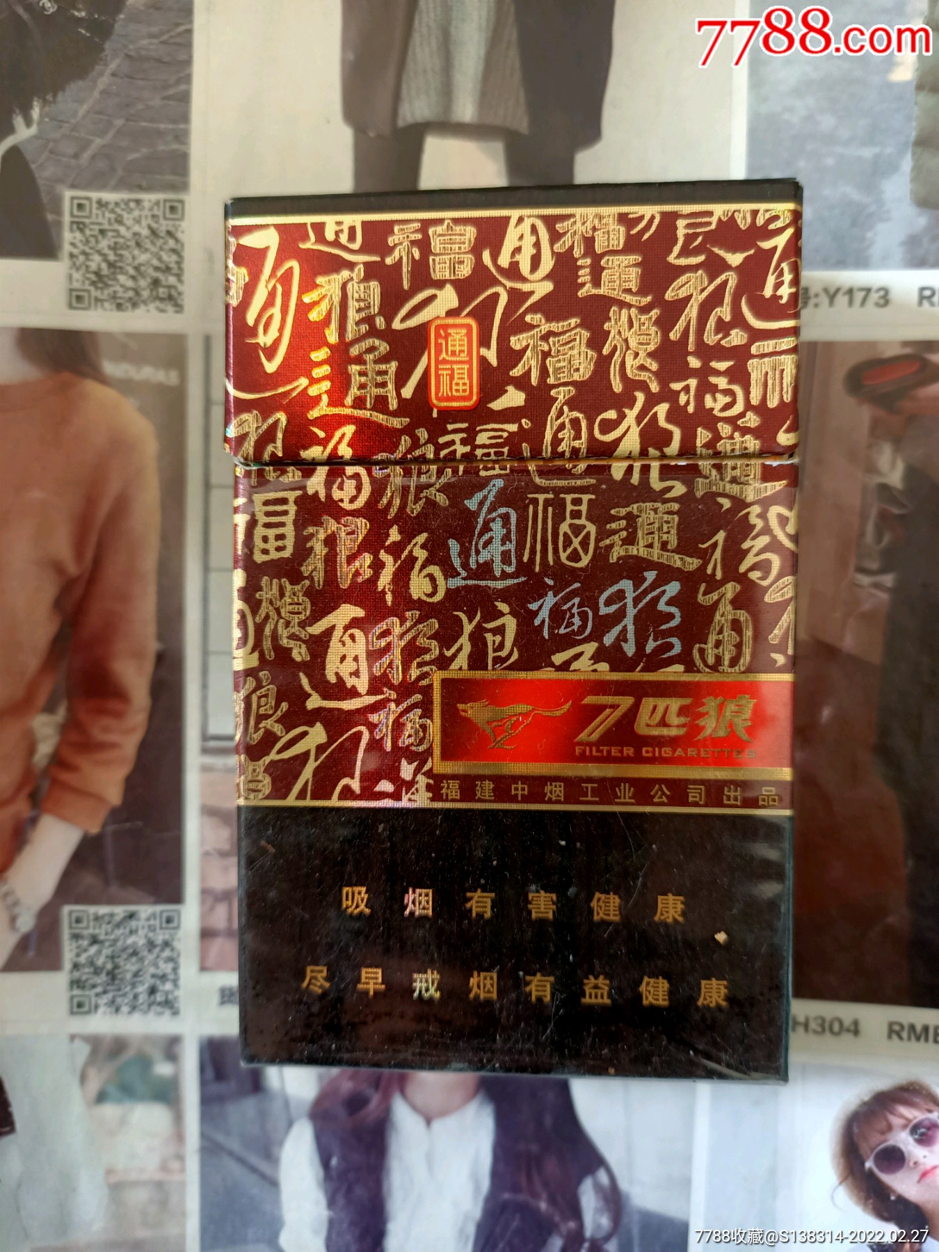 福建七匹狼通福(09版尽早)_价格4元【魔都集藏】_第1张_7788商城