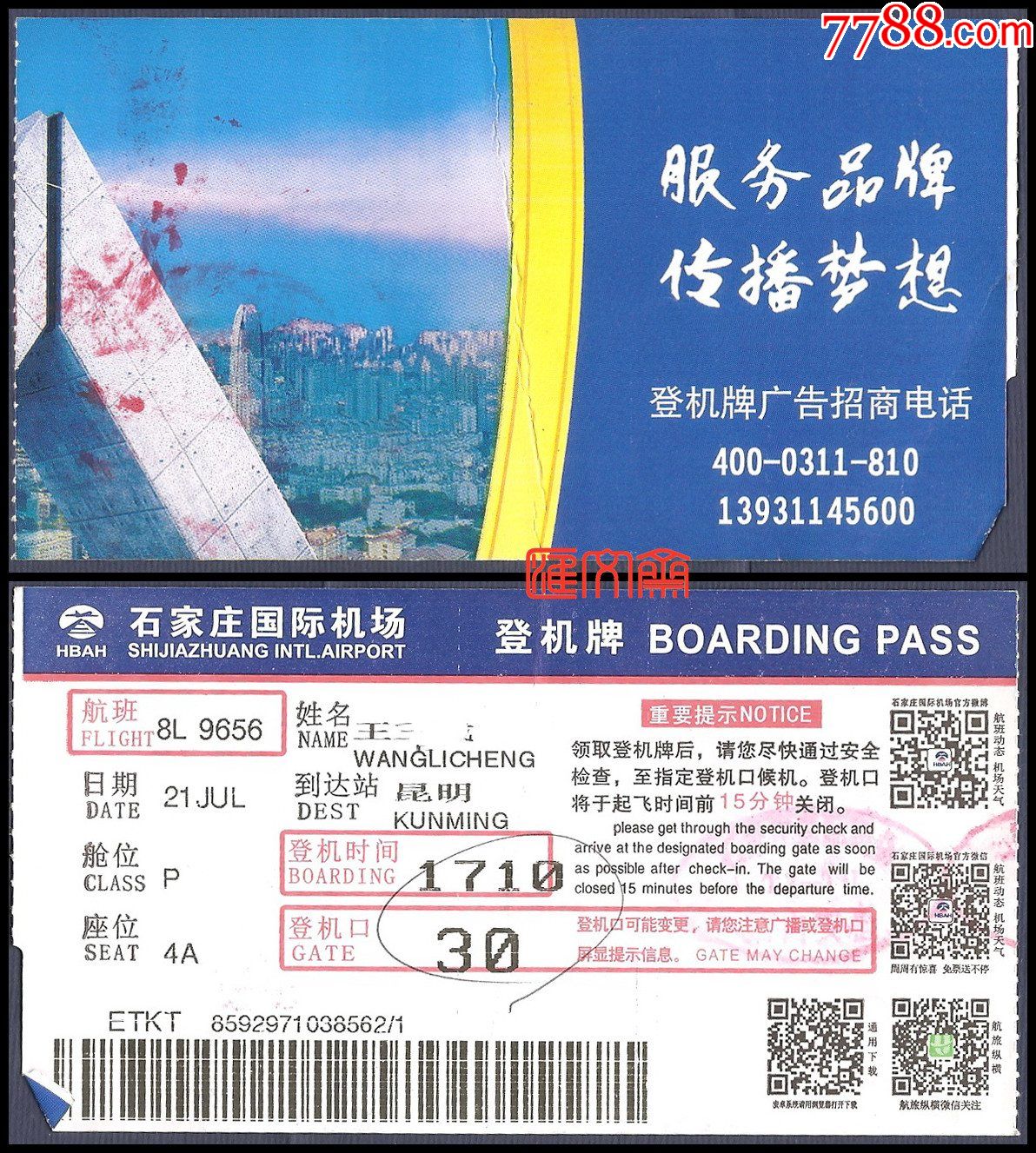 登机牌石家庄国际机场航班8l9656到达昆明服务品牌传播梦想城市鸟瞰