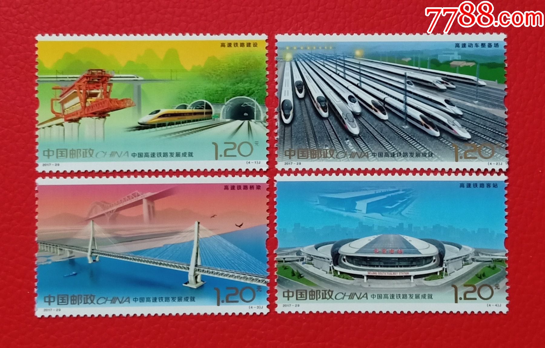 中国高速铁路发展成就_新中国邮票_晋泰小店【7788收藏__收藏热线】