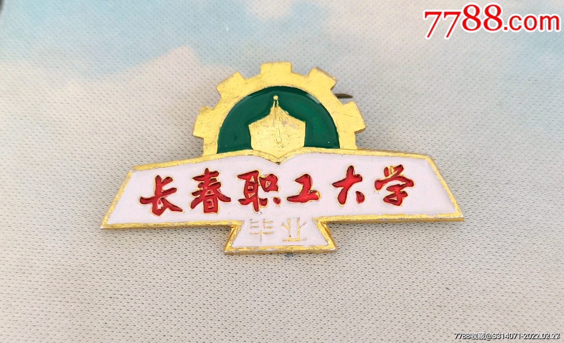 長春職工大學畢業紀念-校徽/畢業章-7788商城__七七八八商品交易平臺