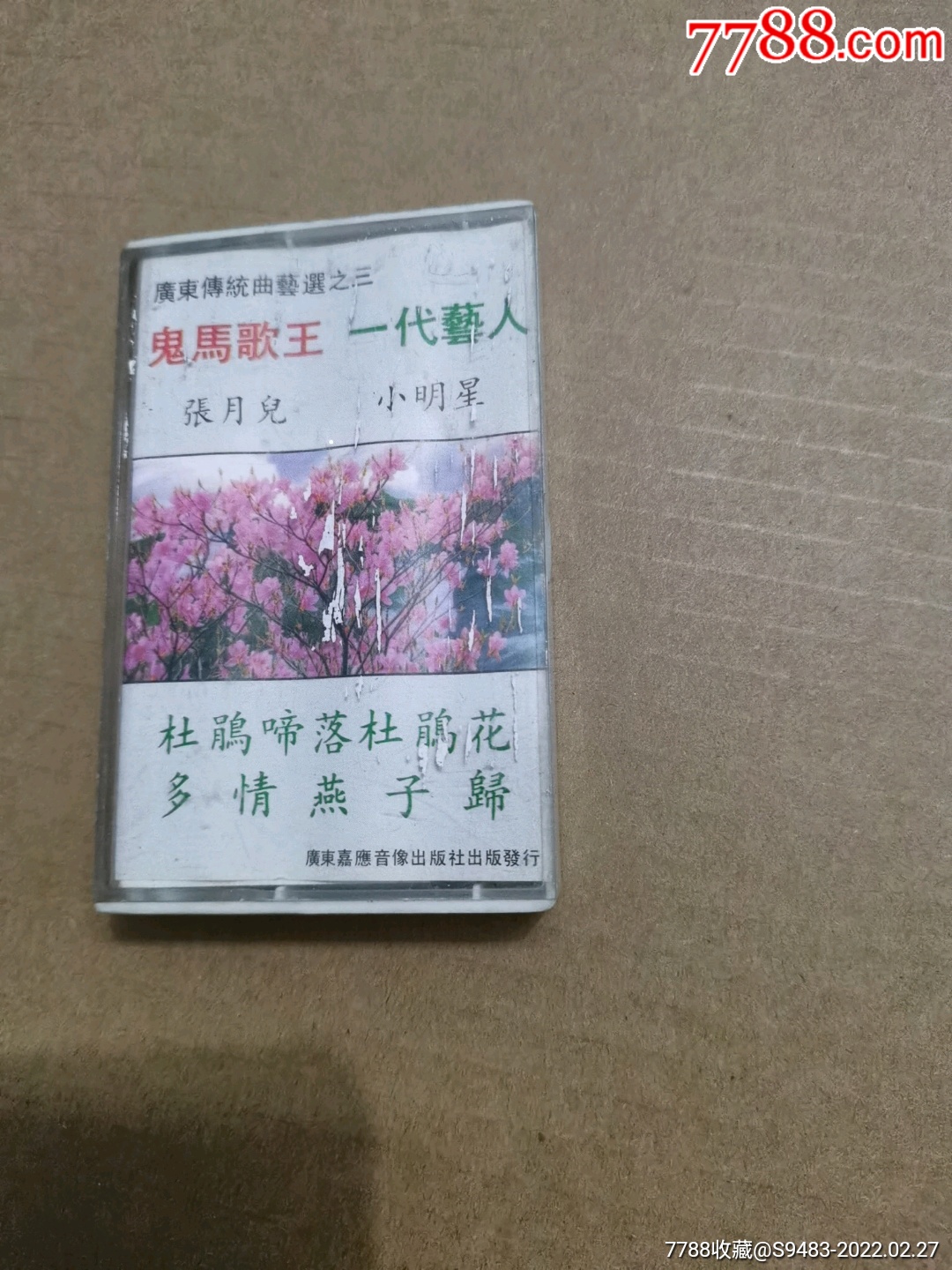 鬼马歌王张月儿小明星演唱粤曲粤剧磁带