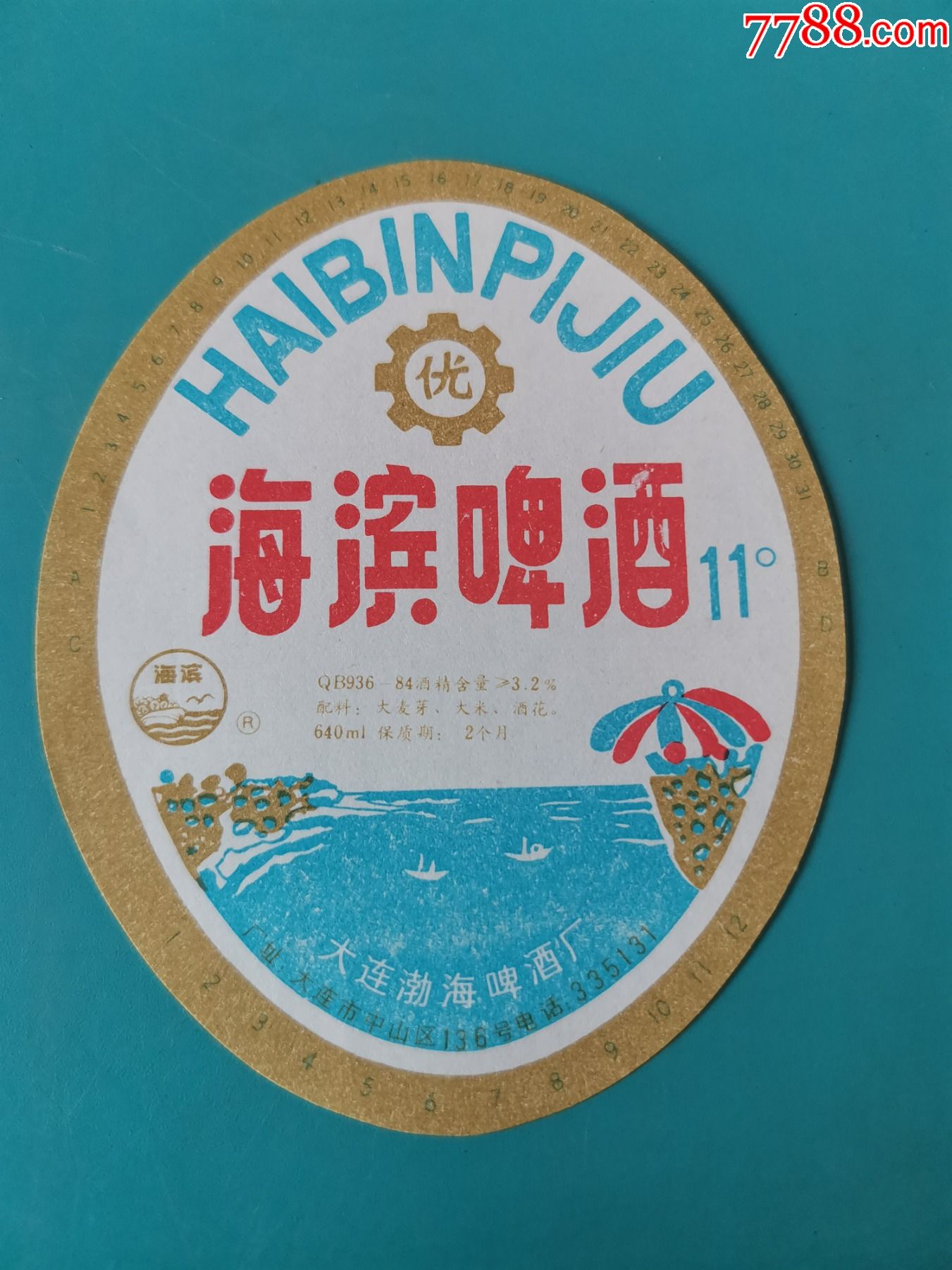 海滨啤酒11度640ml保质期2个月