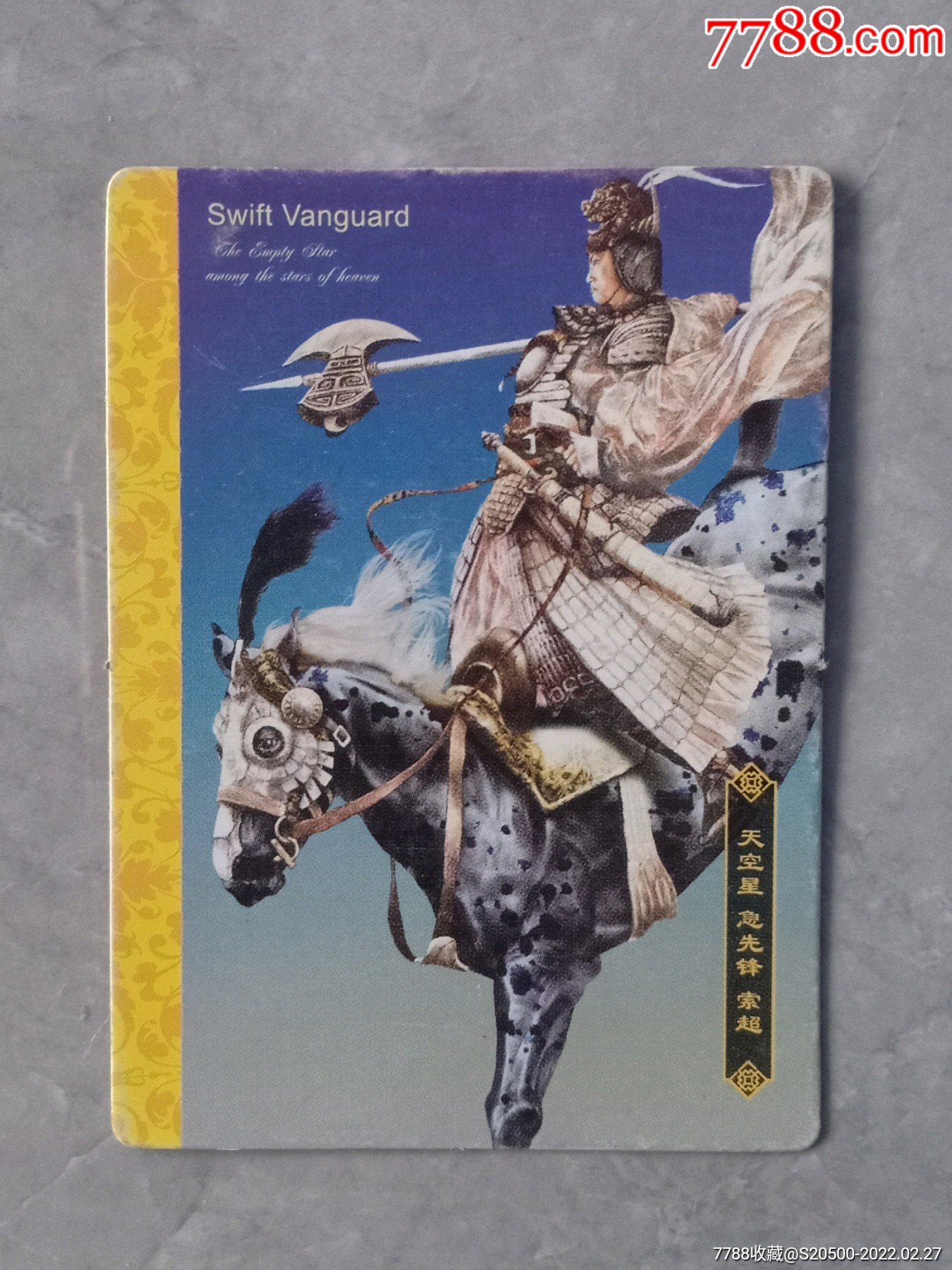 华丰酥e族绘卷水浒传大卡之19索超