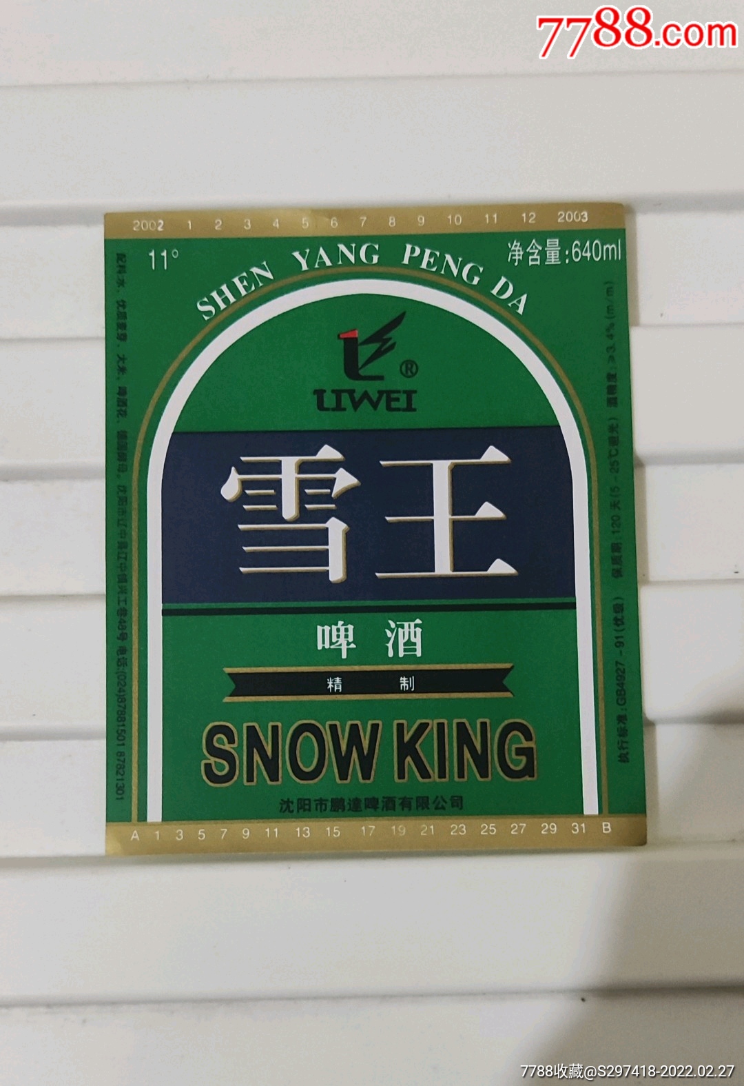 雪王logo高清图片