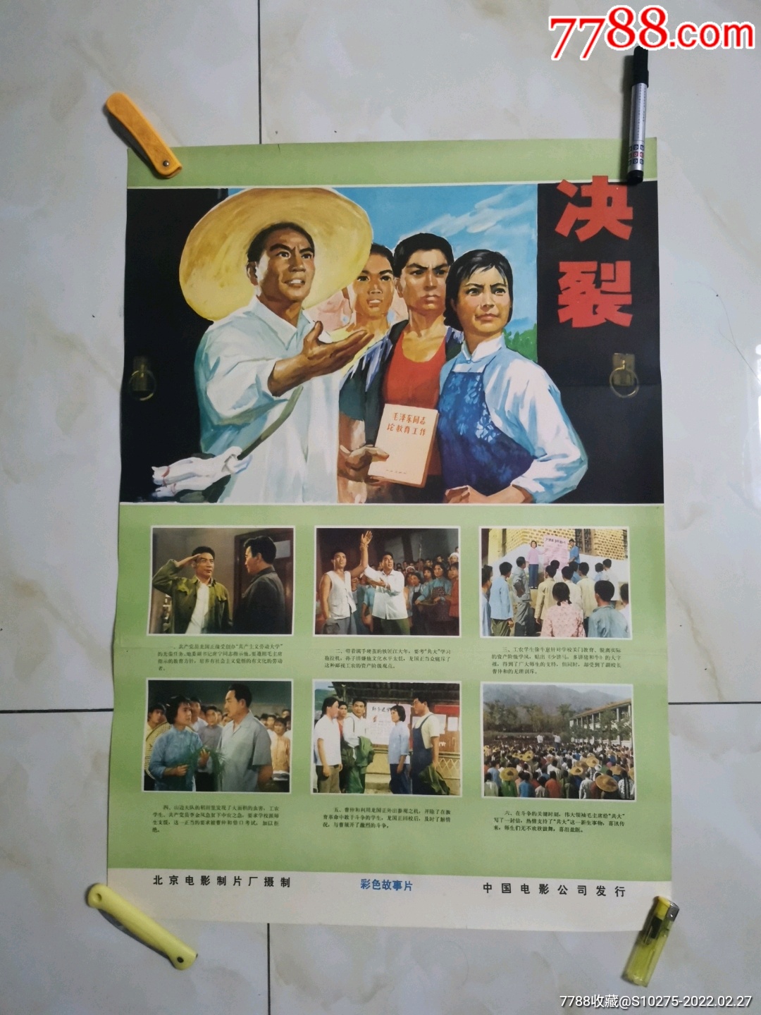 决裂[对开]_电影海报_自流井古今书屋【7788收藏__收藏热线】