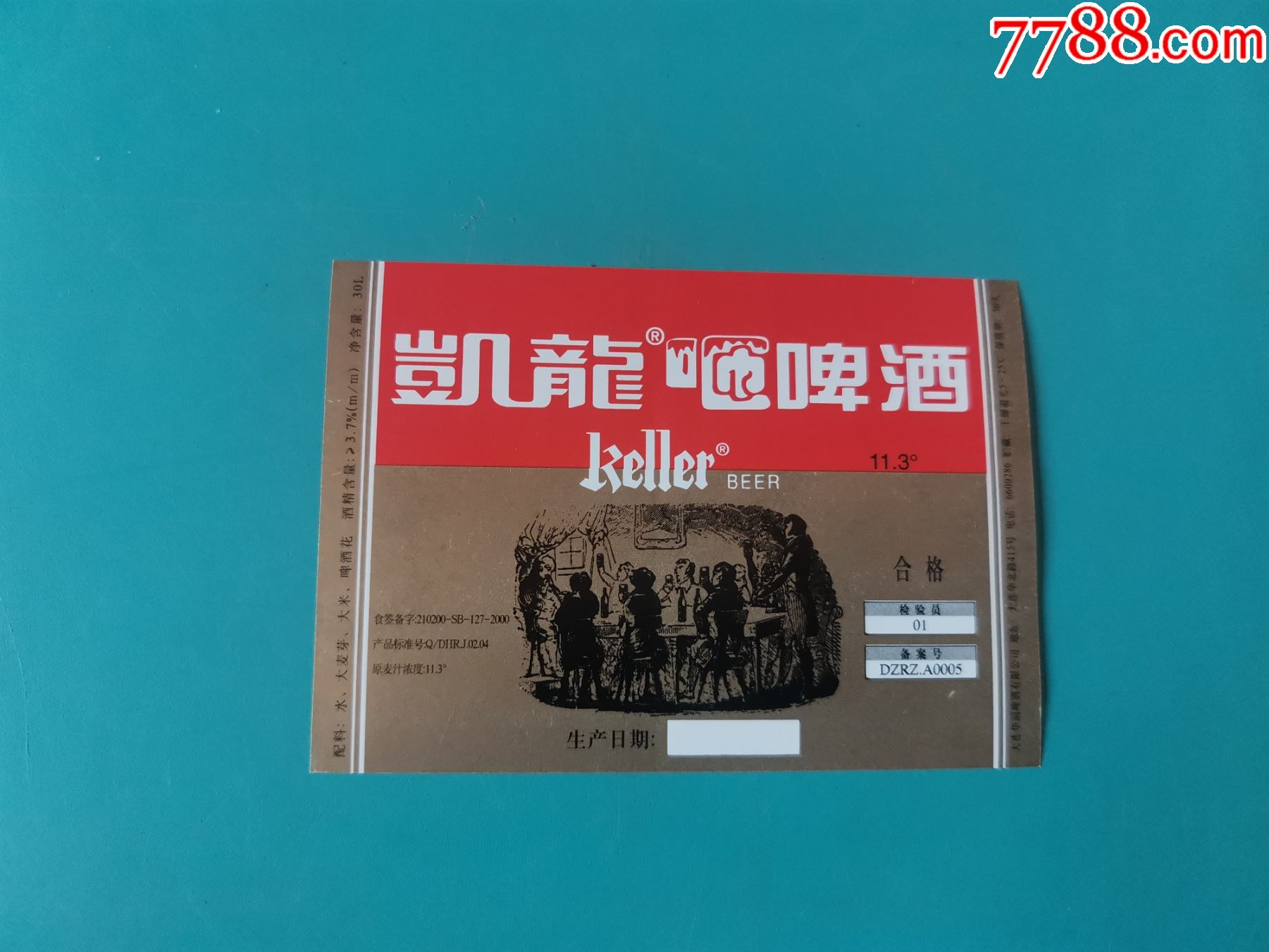 凯龙咂啤酒113度30l
