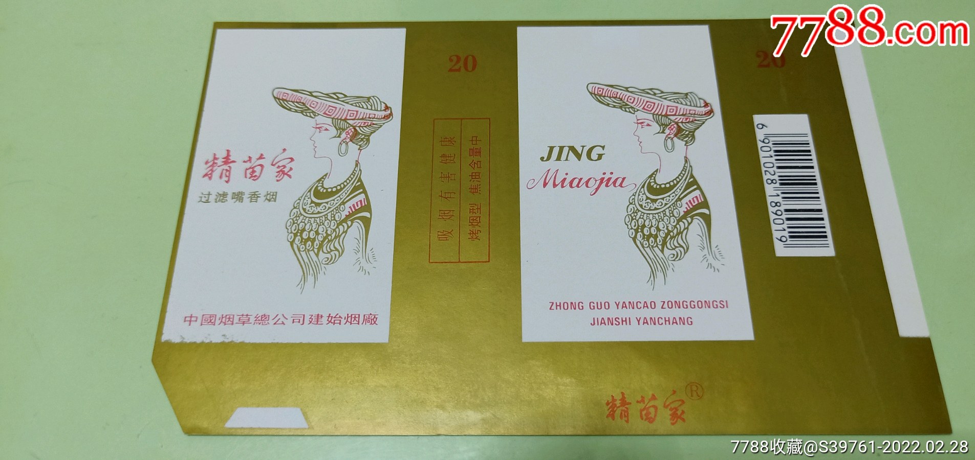 精苗家_烟标/烟盒_海风阁【7788收藏__收藏热线】