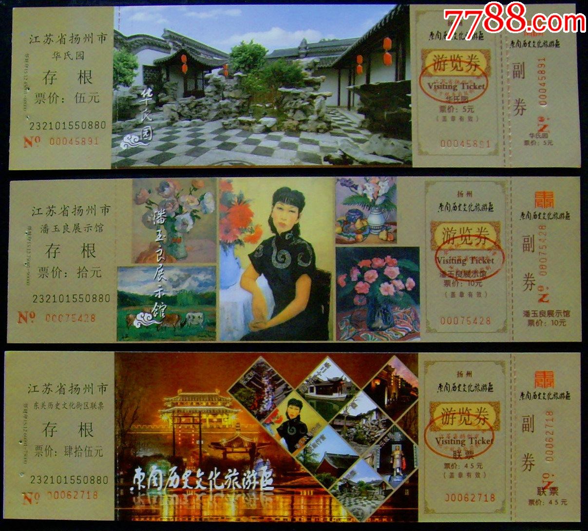 扬州东关历史文化旅游景区(3x1)-价格:6元-se85606454-旅游景点门票