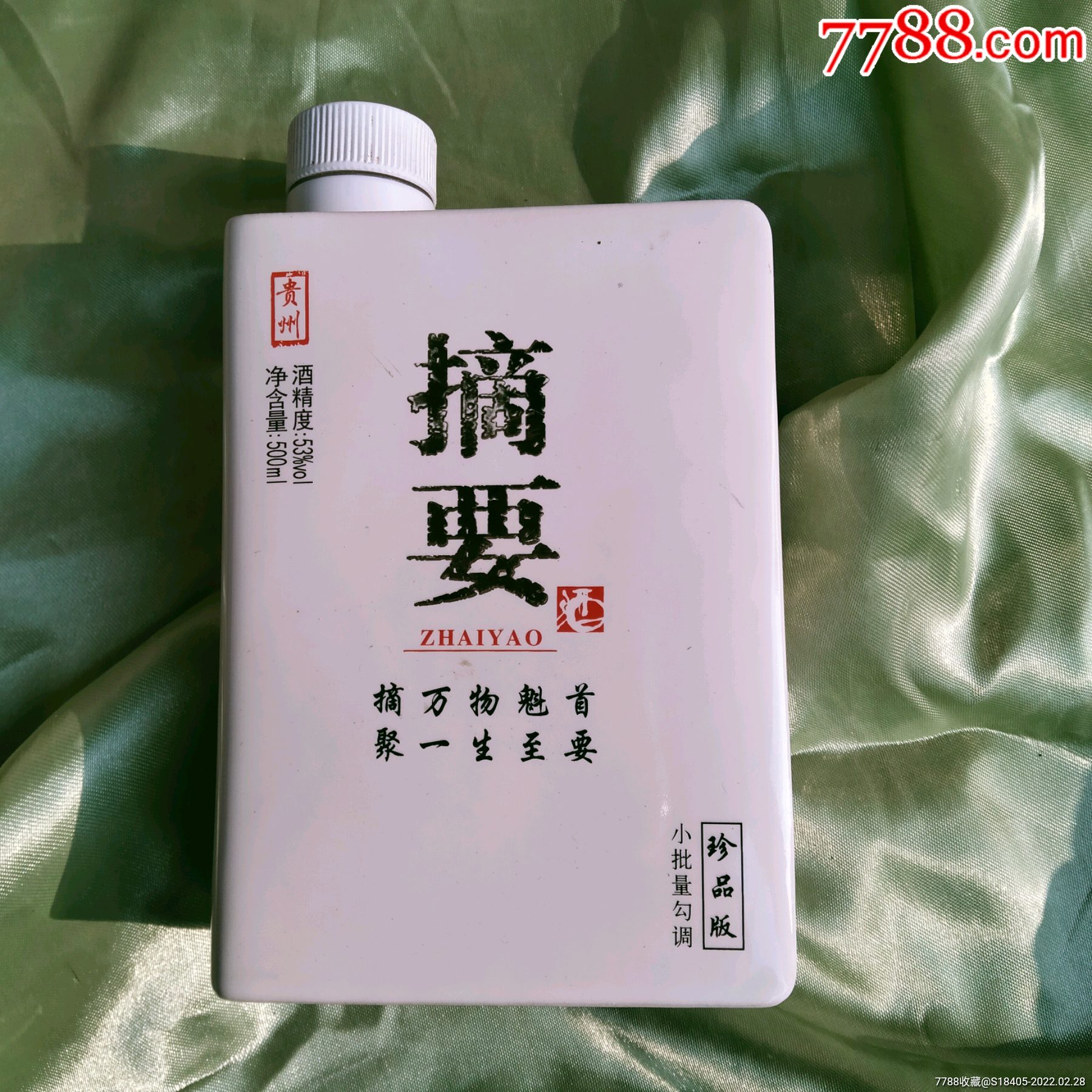 酒瓶摘要书本造型造型精美逼真瓶完好无磕碰