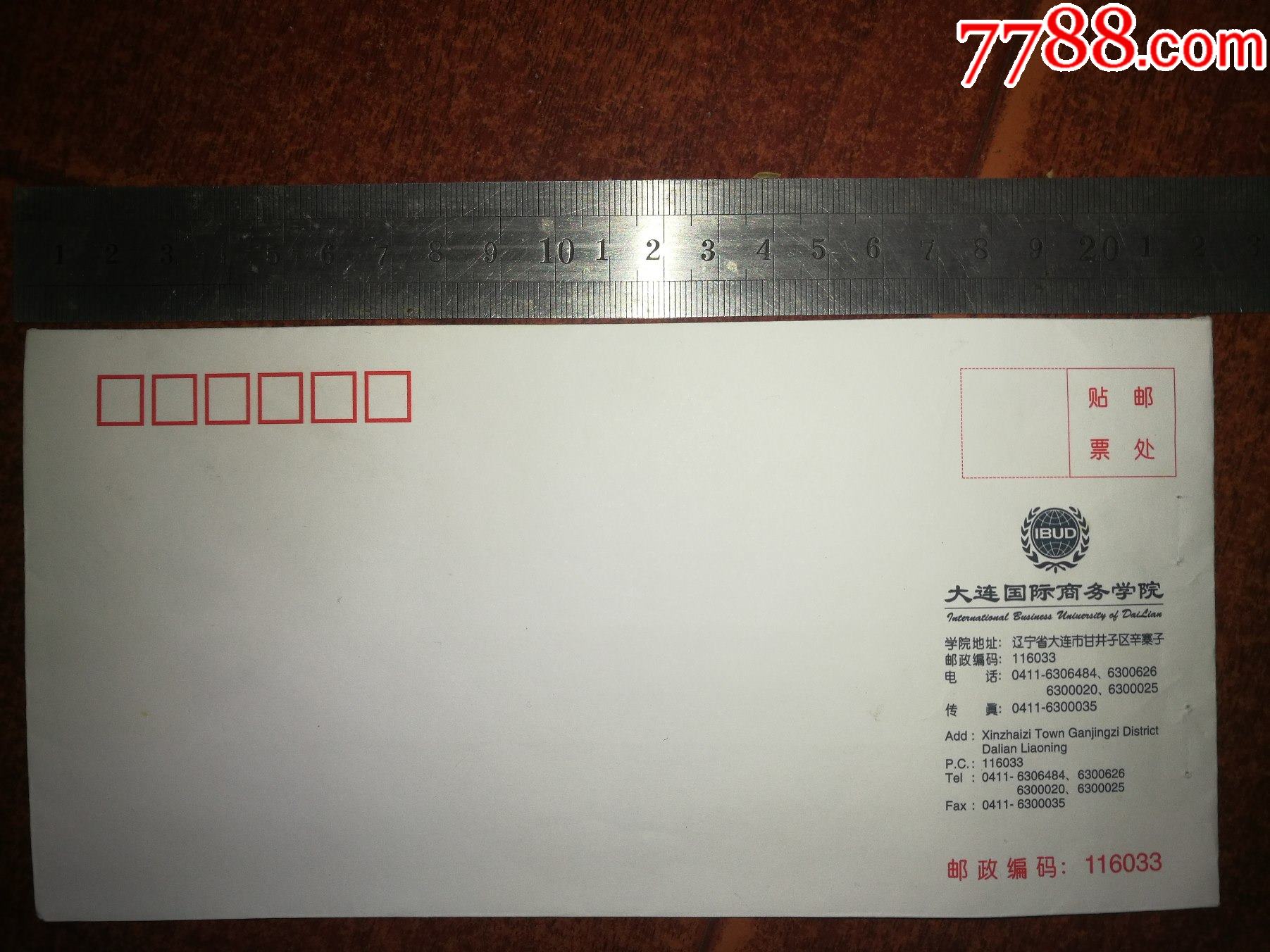 大连国际商务学院空白5号公函封_信封/实寄封_怡心小屋【7788收藏