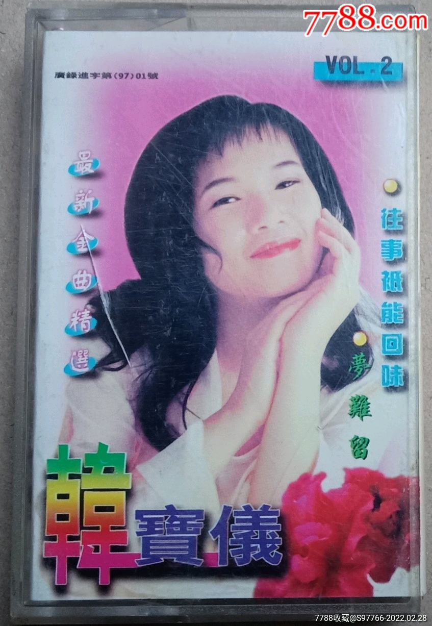韩宝仪梦难留