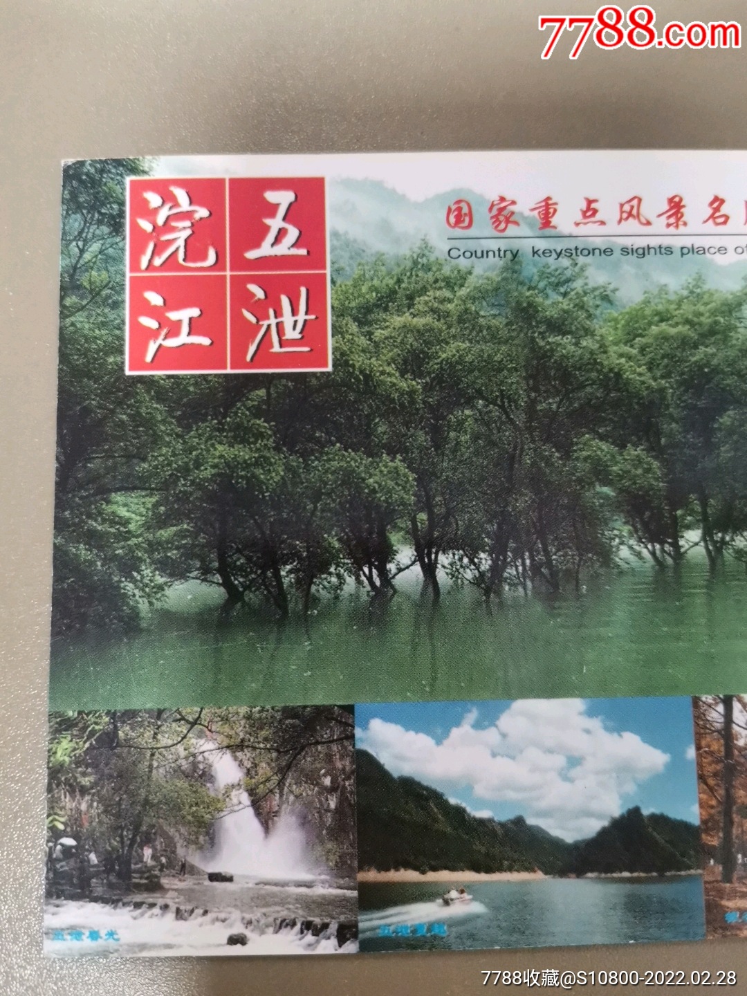 五泄浣江_旅游景点门票_第2张_7788门票