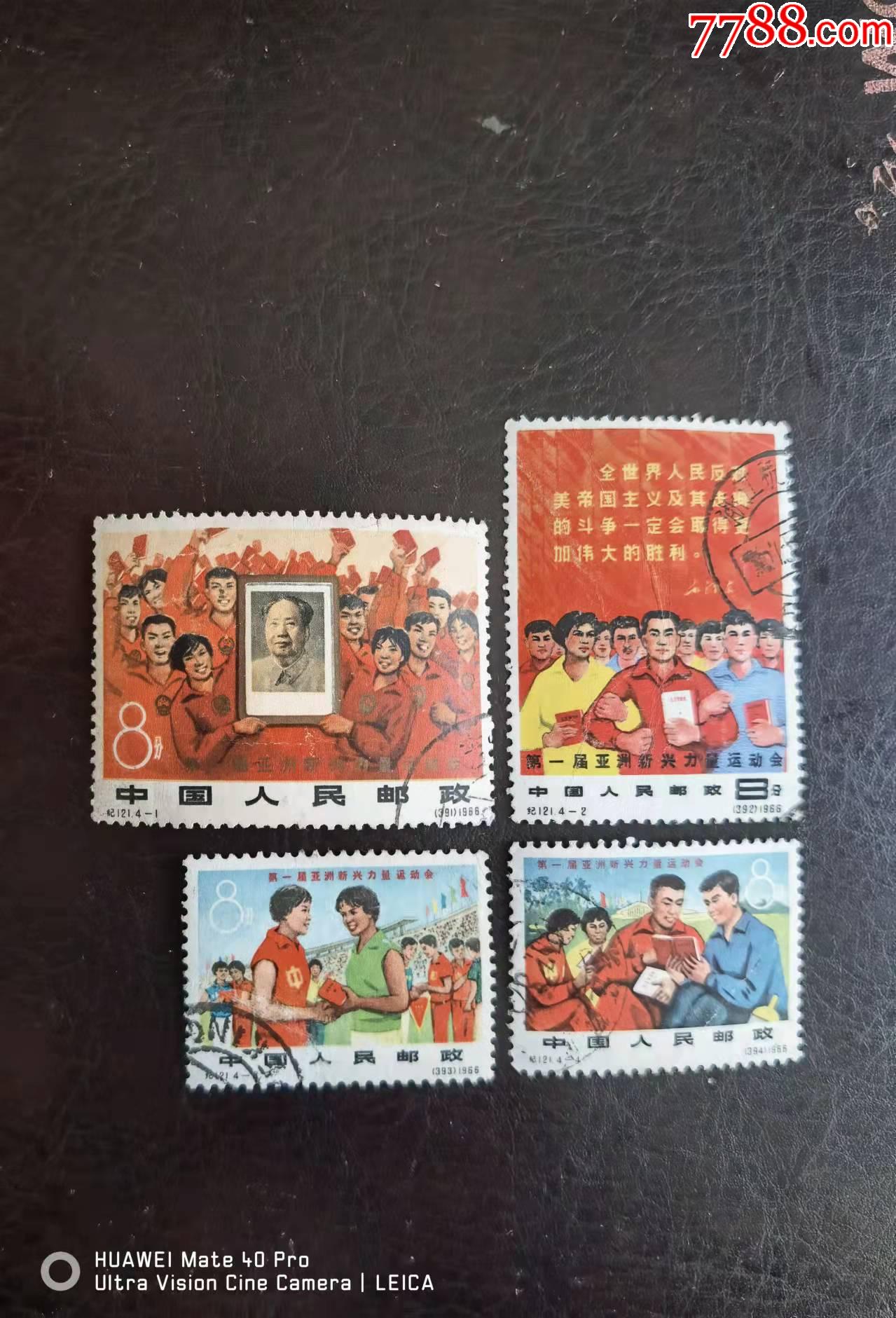 纪121信销套票_新中国邮票_产地图片_收藏价值_7788奇石收藏