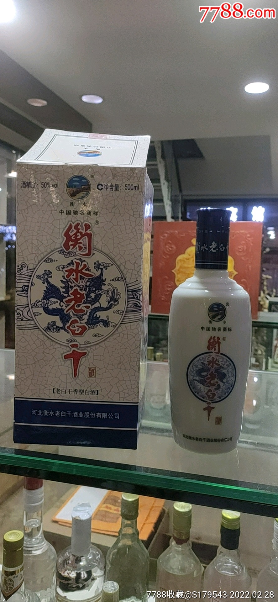 衡水老白干50度普通图片