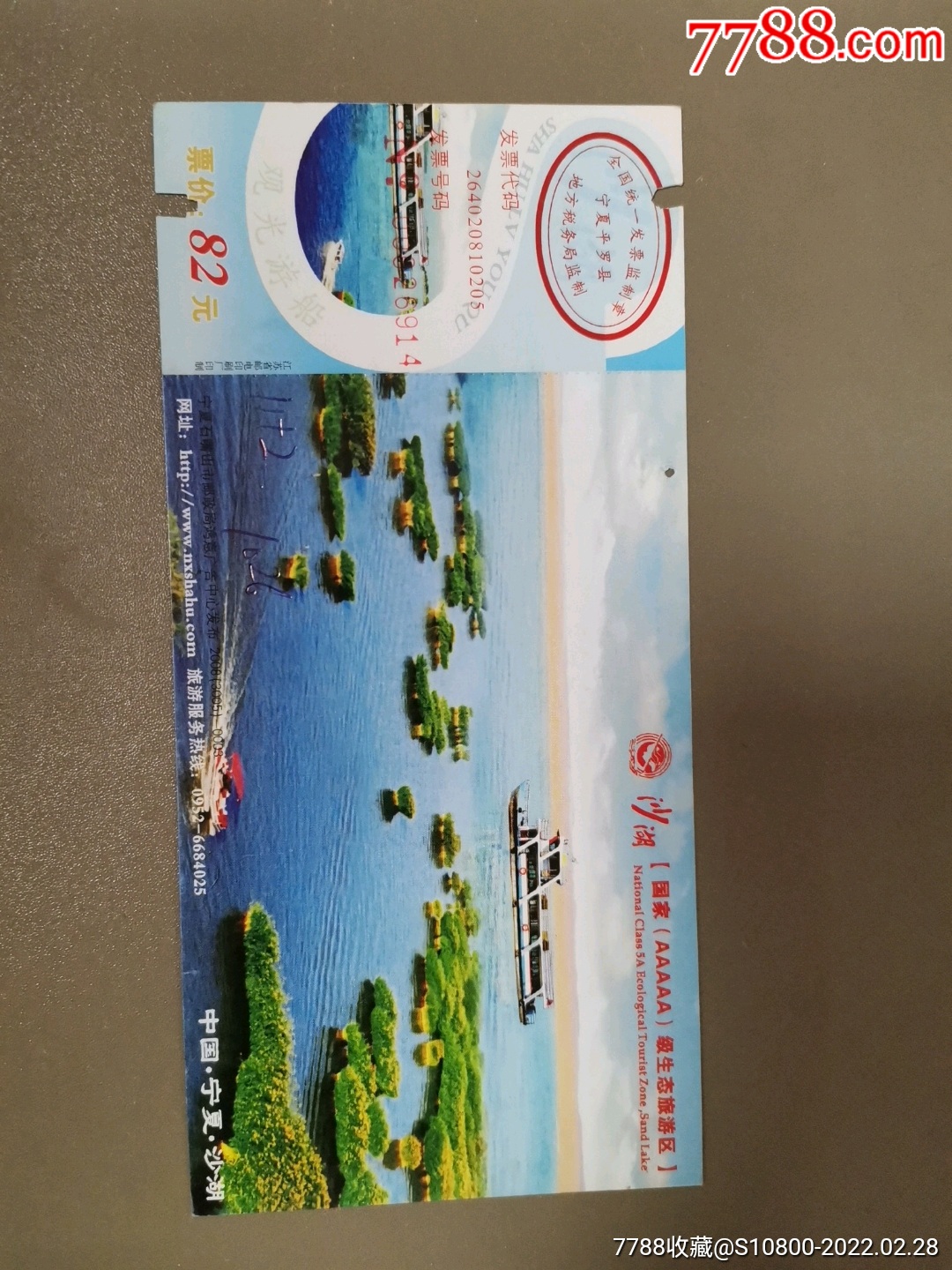 沙湖_旅游景点门票_图片收藏_回收价格_7788音像