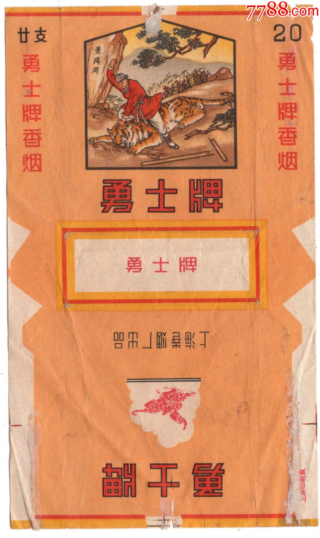 勇士上海卷烟厂