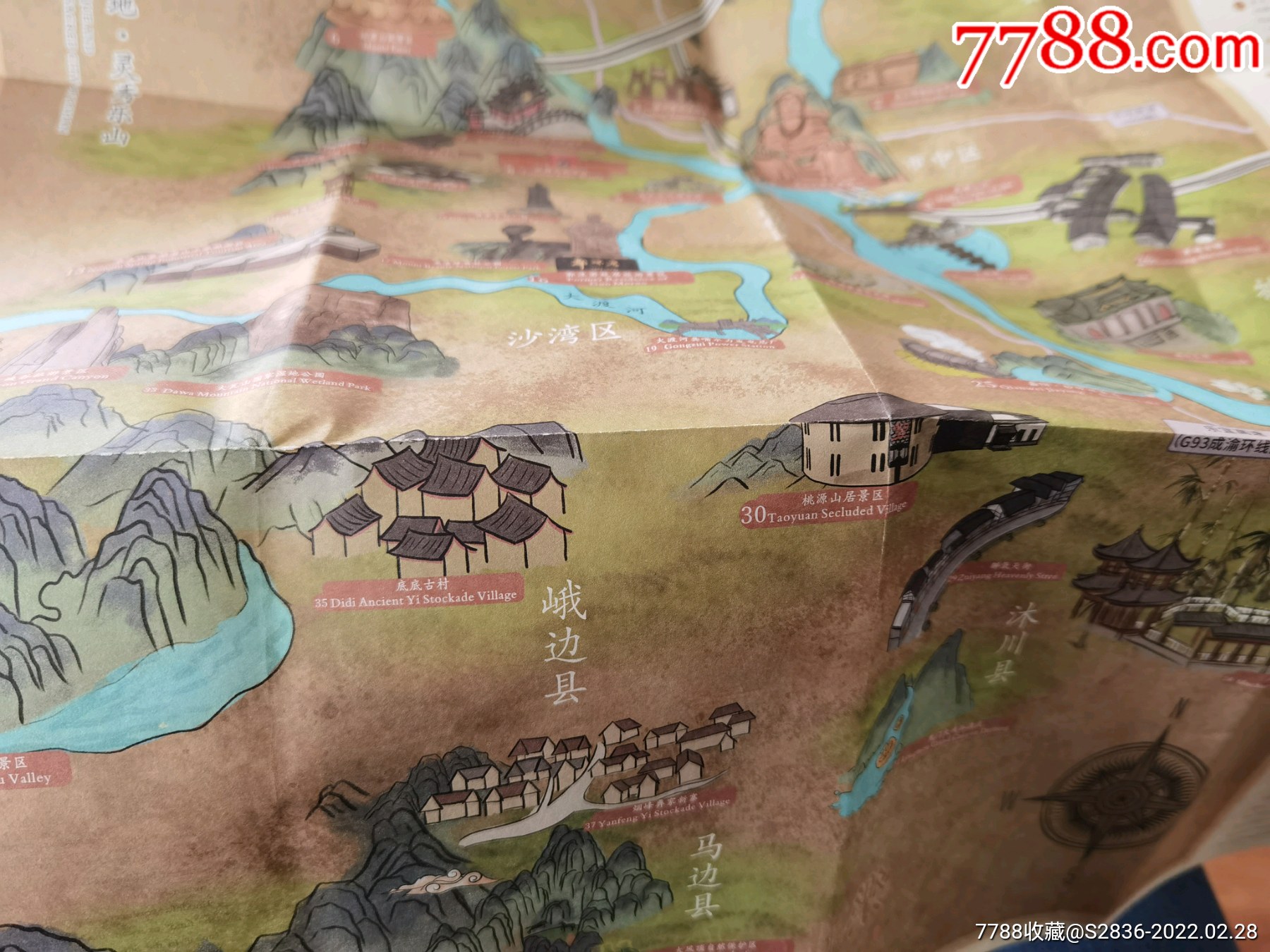 乐山文旅手绘地图错版hh200