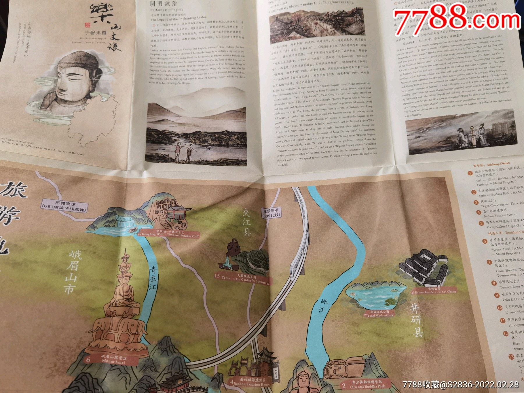 乐山文旅手绘地图错版hh200