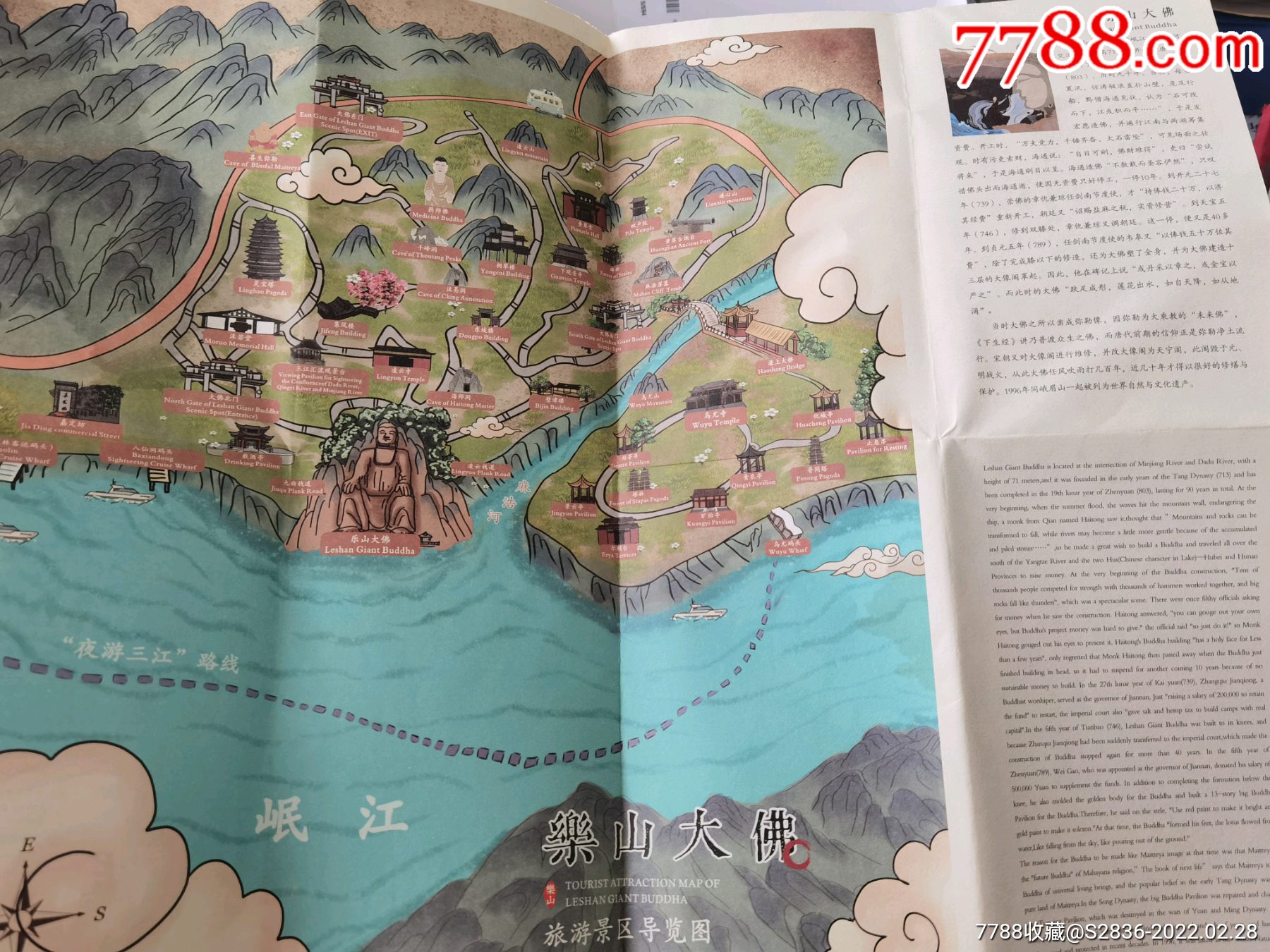 乐山文旅手绘地图错版hh200