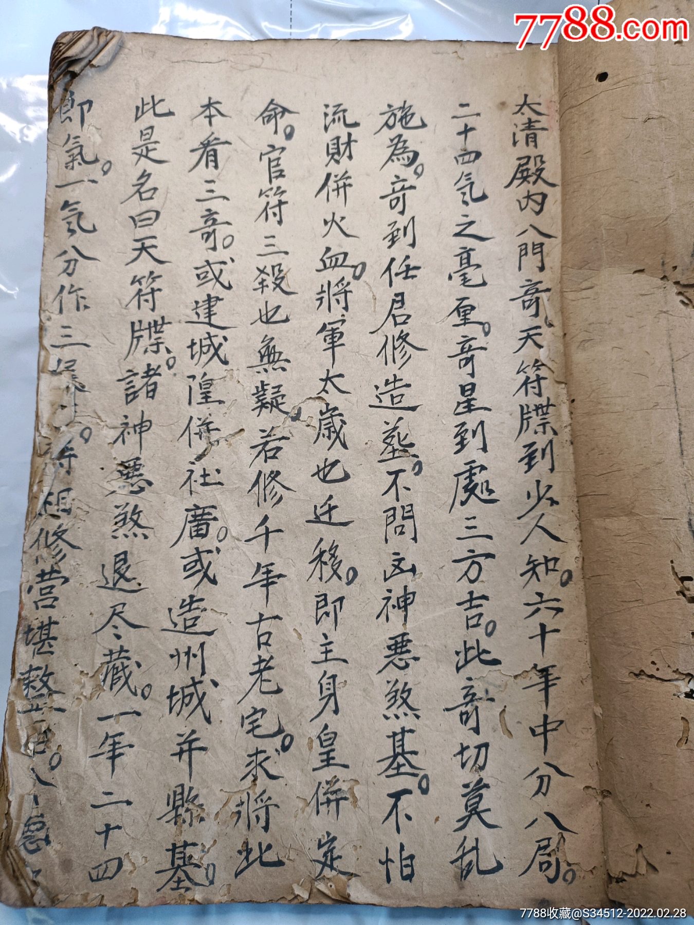 手寫道教書