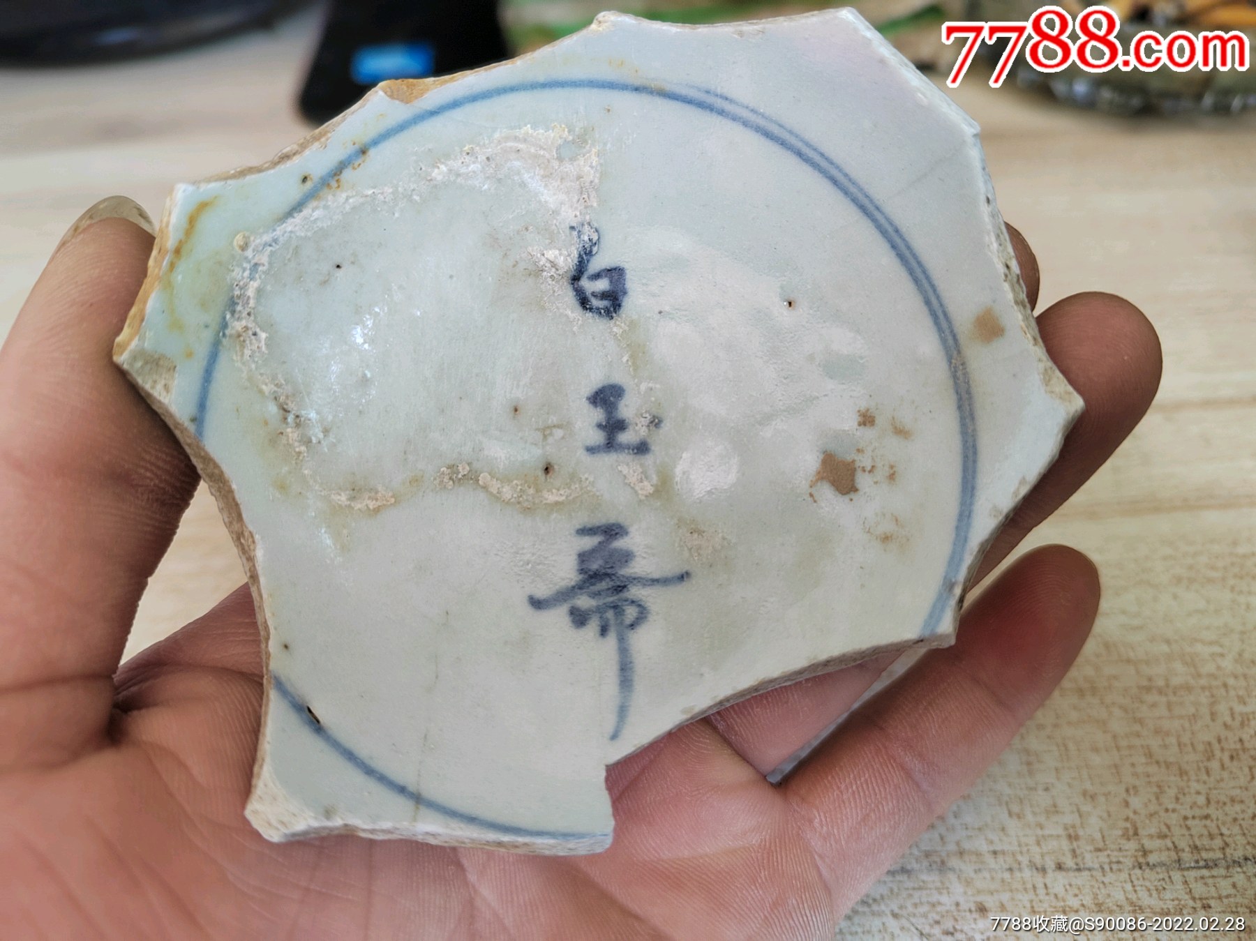 明代白玉斋款青花大碗瓷片标本