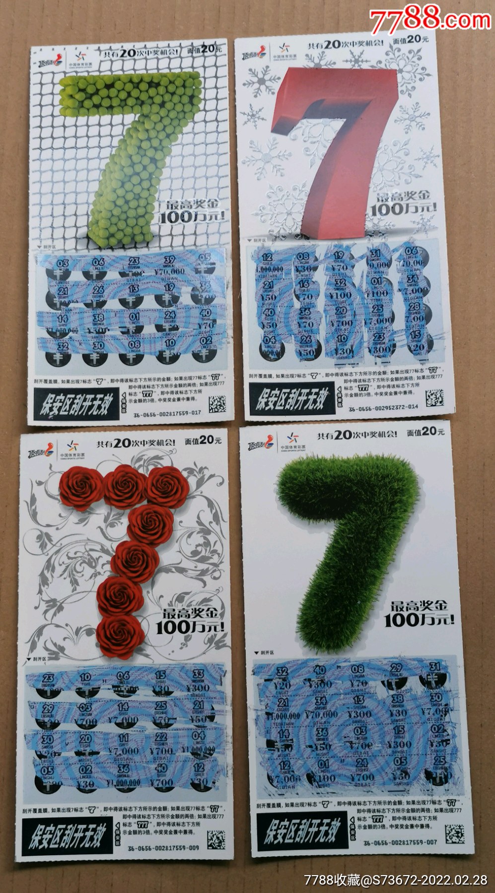 中国体育彩票777一套4枚全仅供收藏_价格4元【深海礼品收藏】_第1张