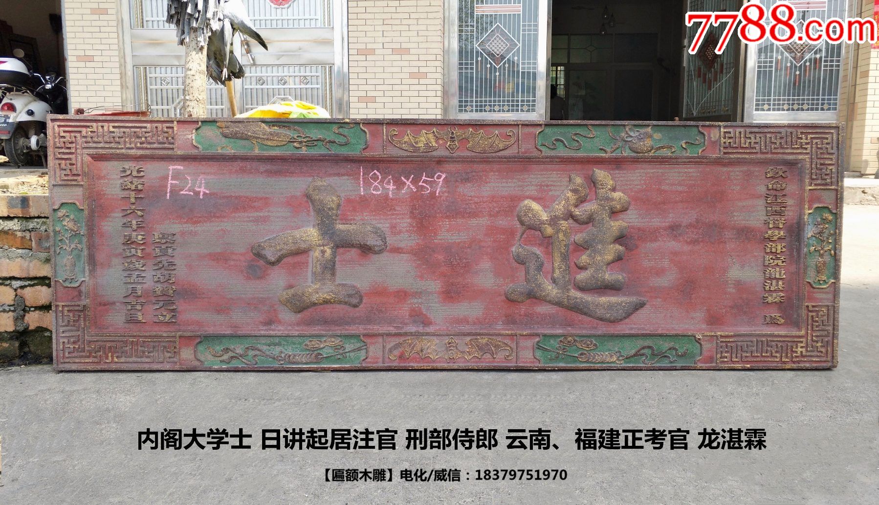 进士大学士龙湛霖官匾科举牌匾老木雕书房茶室会所古建筑雅室文化场所