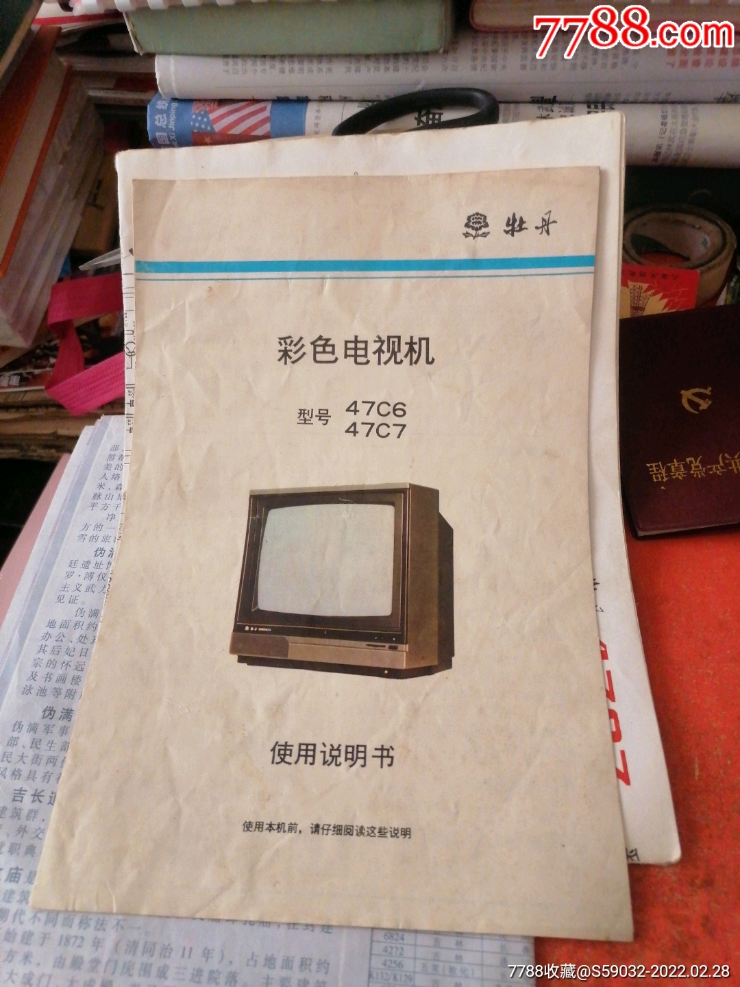 牡丹牌彩色电视机型号47c647c7使用说明书