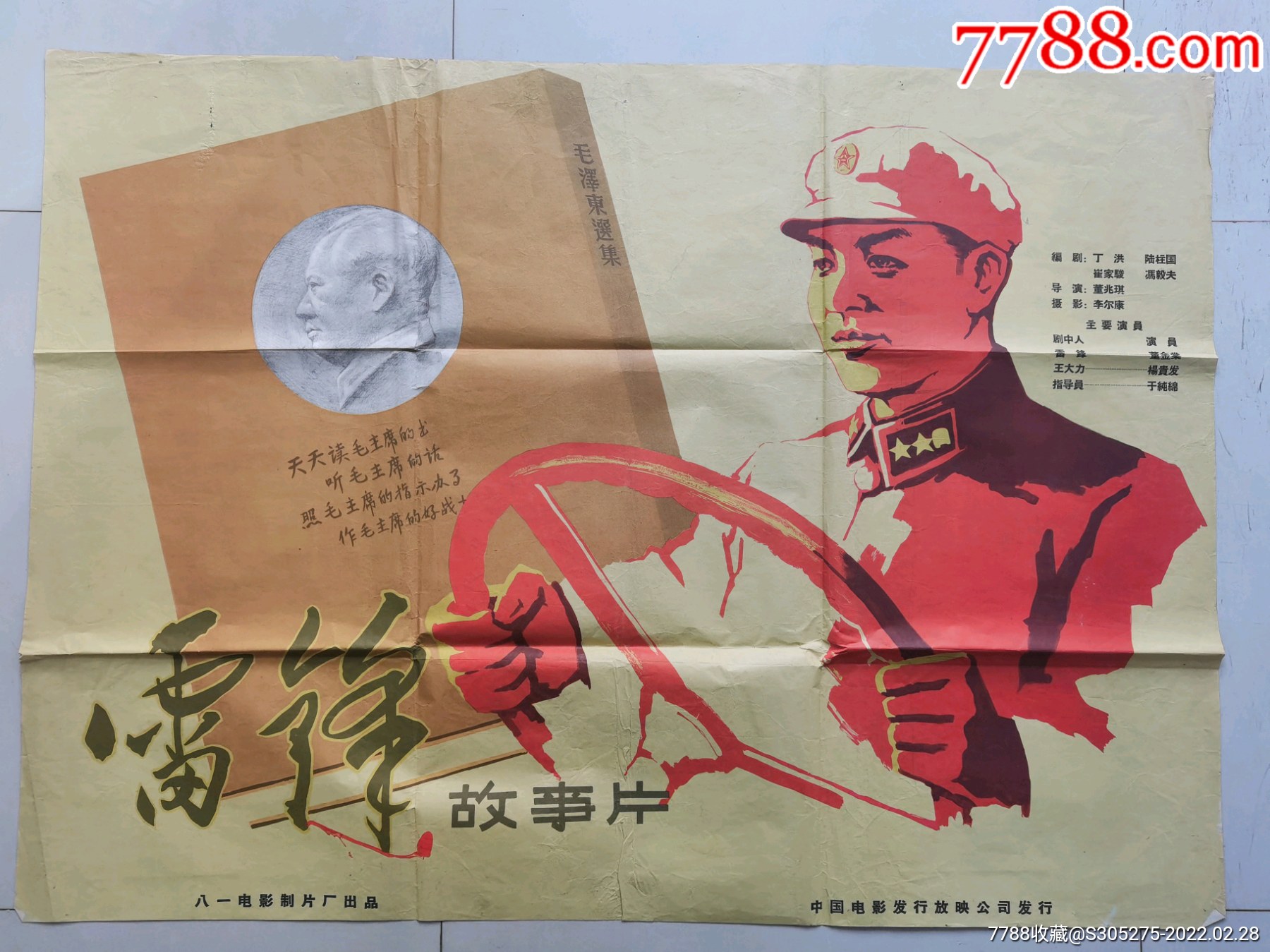 雷锋全开