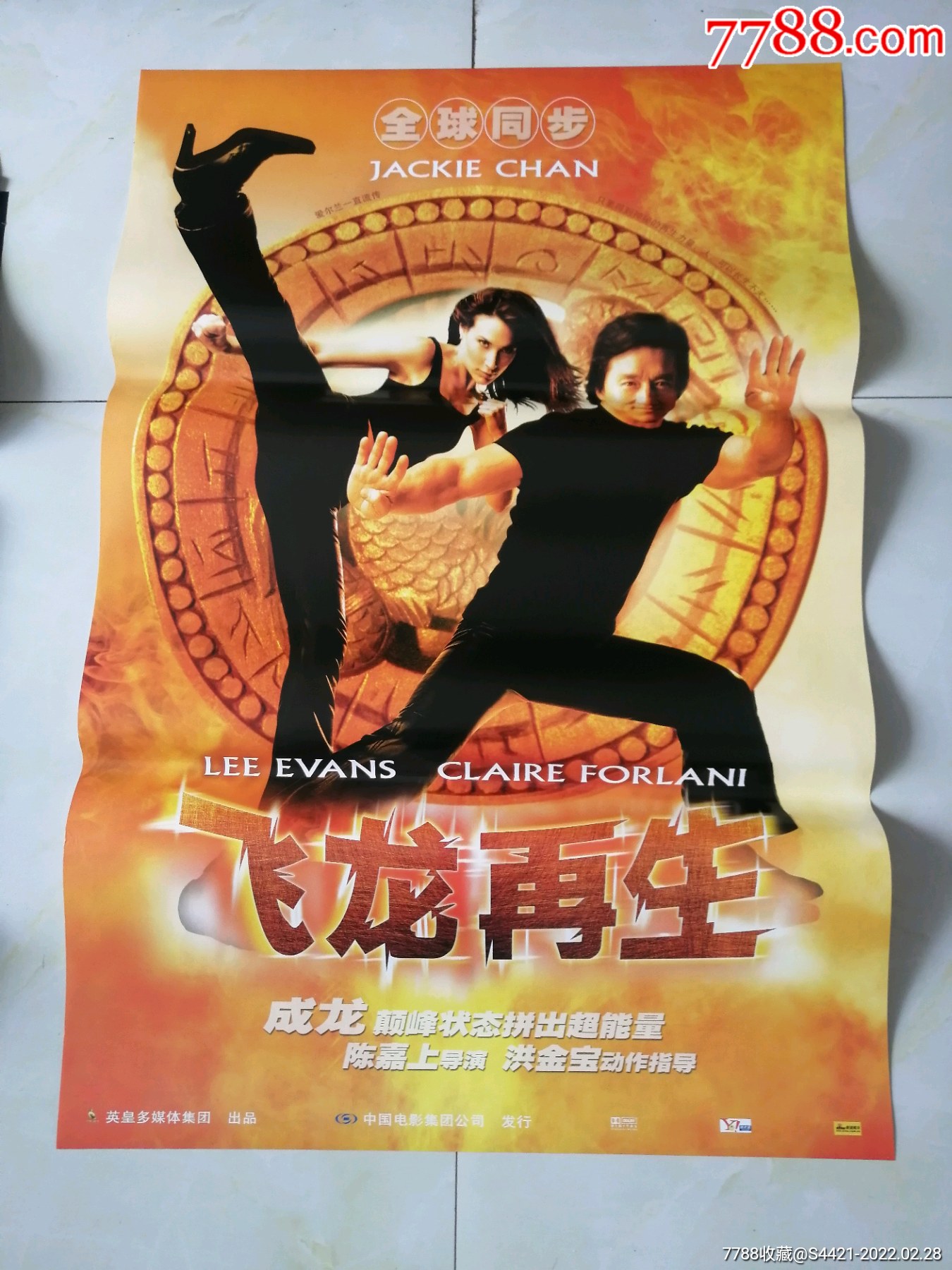 飞龙再生_电影海报_万龙聚宝阁【7788收藏__收藏热线】