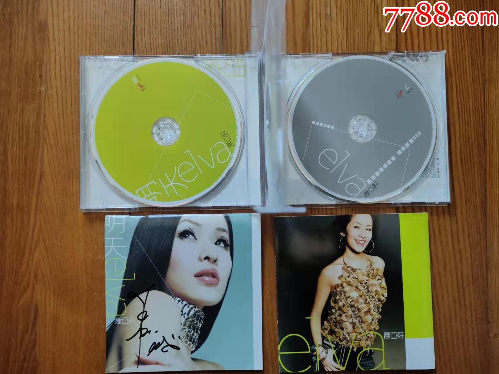 萧亚轩明天tw版cdvcd亲笔签名