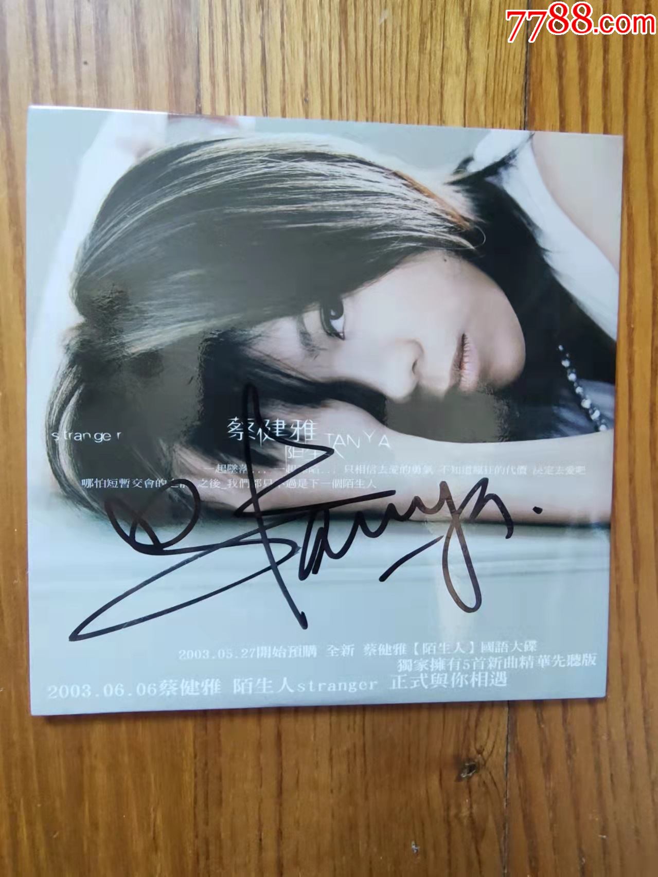 蔡健雅陌生人tw版cd单曲亲笔签名
