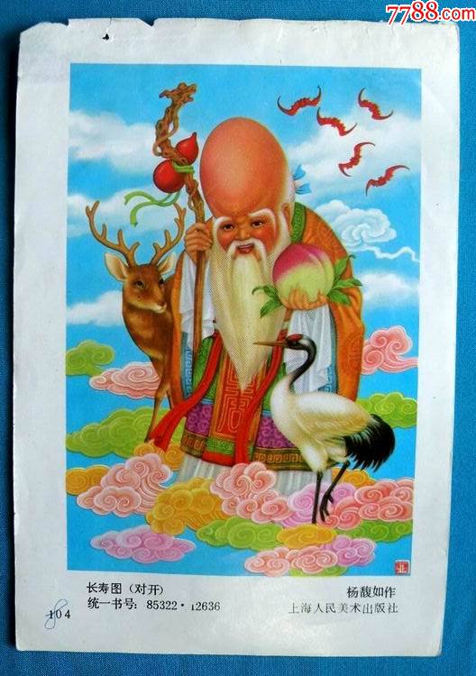 长寿囹一有寿星.1773_年画缩样散页_图片价格_收藏鉴定_7788钱币网