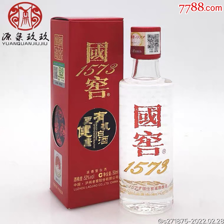 2021年国窖157350ml浓香型52度小酒版单瓶装收藏品鉴