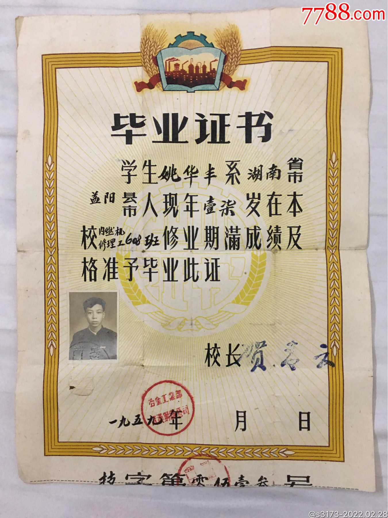 武汉钢铁公司第二工业技工学校毕业证_价格160元【为伊消的人憔悴】_第1张_7788商城__七七八八商品交易平台(7788.com)