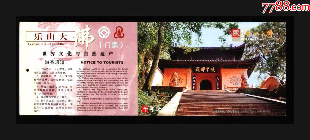 乐山大佛_旅游景点门票_第1张_7788陶器收藏