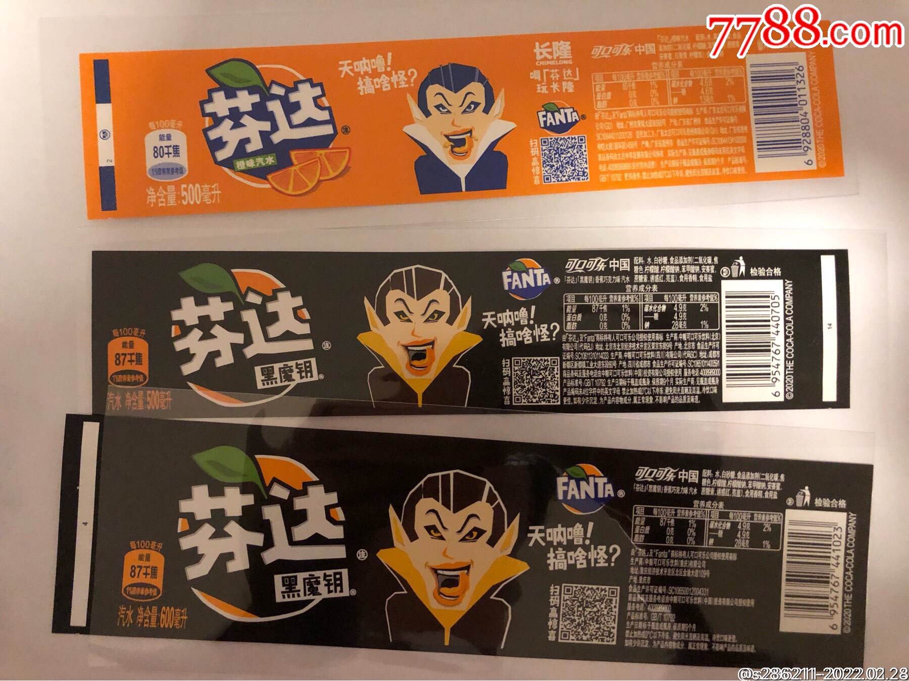 芬达瓶标20年万圣节三款整套可乐瓶标