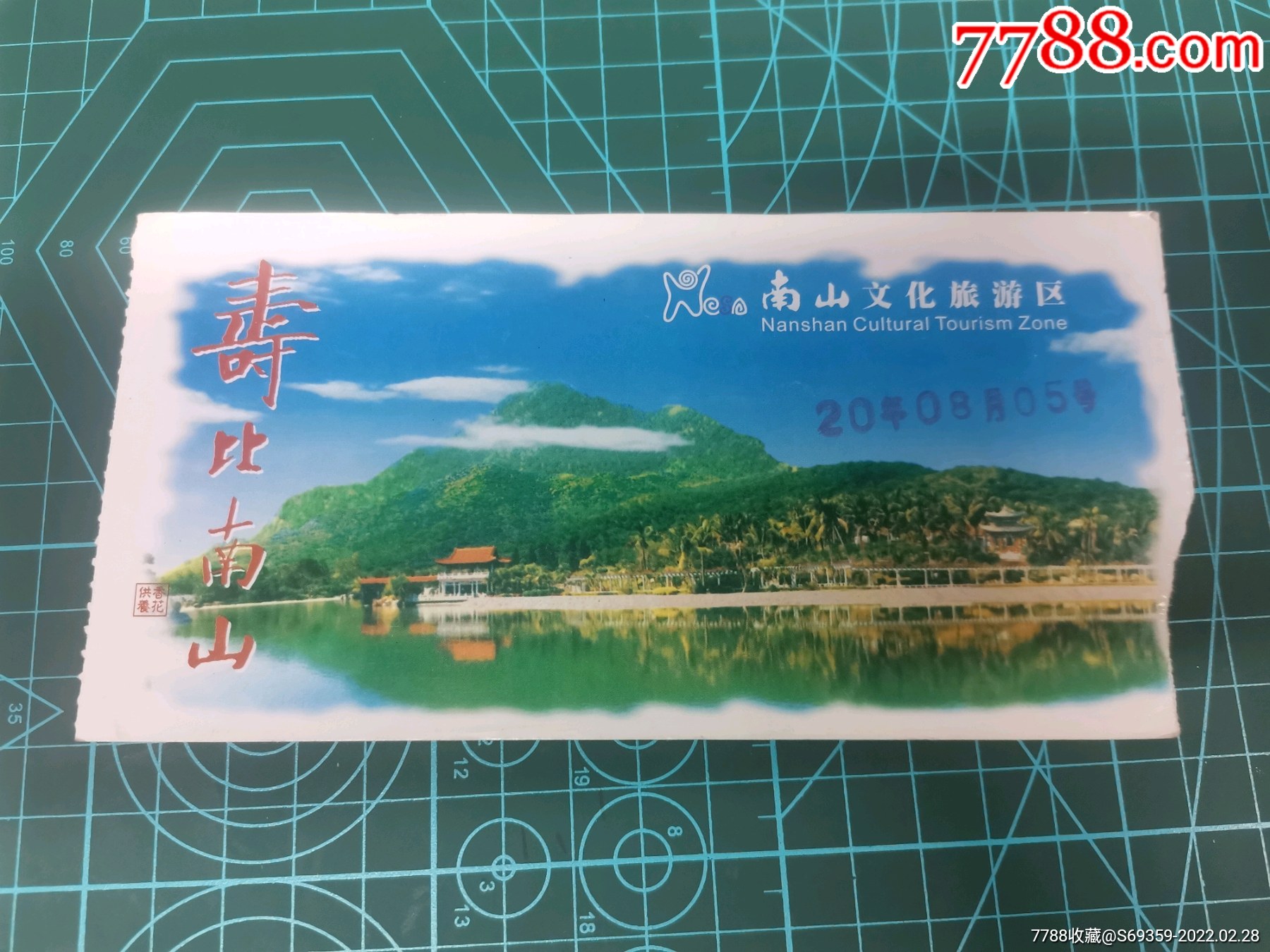 寿比南山,南山文化旅游区-价格:1元-se85615416-旅游景点门票-零售