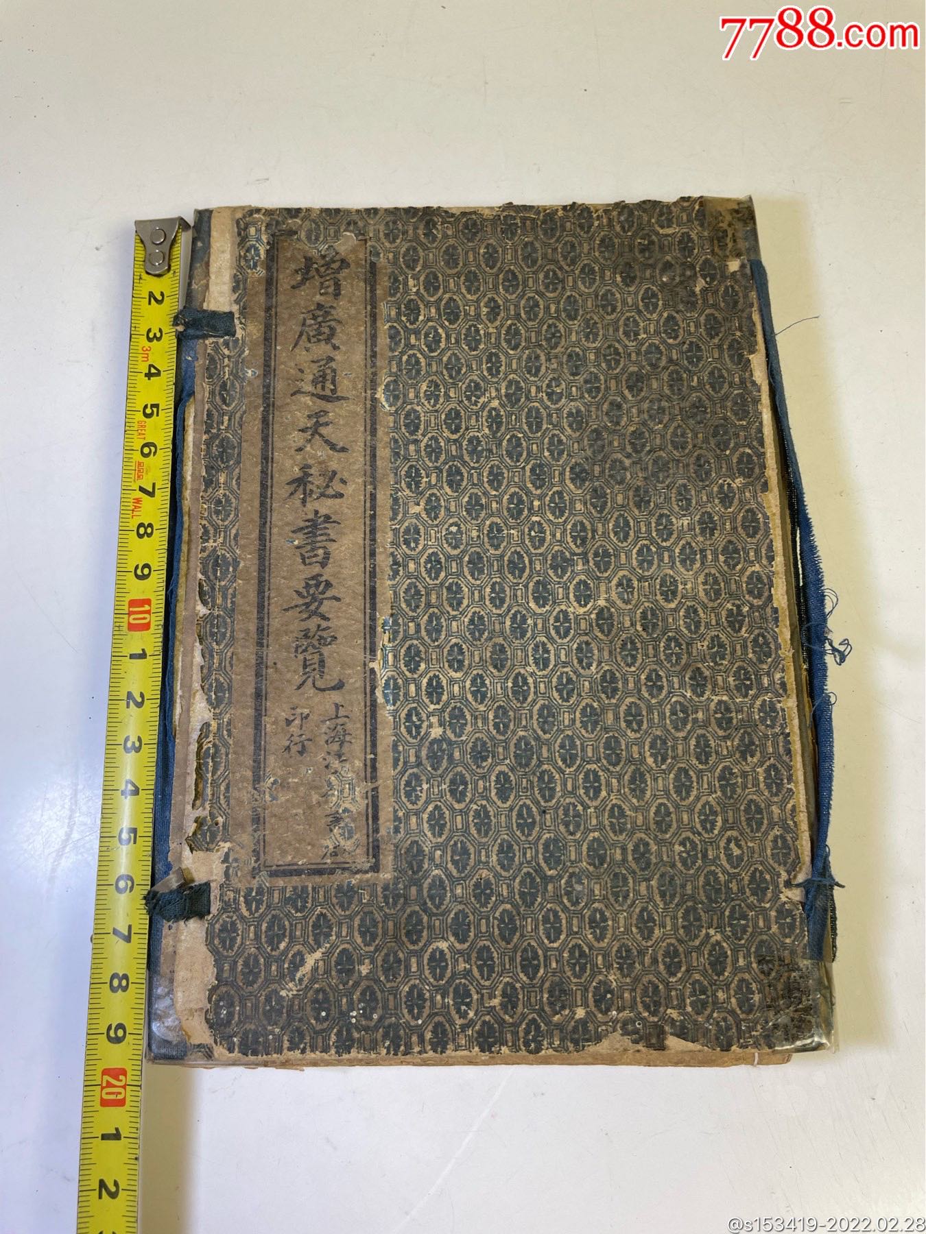 通天秘书3本全书品可以老书