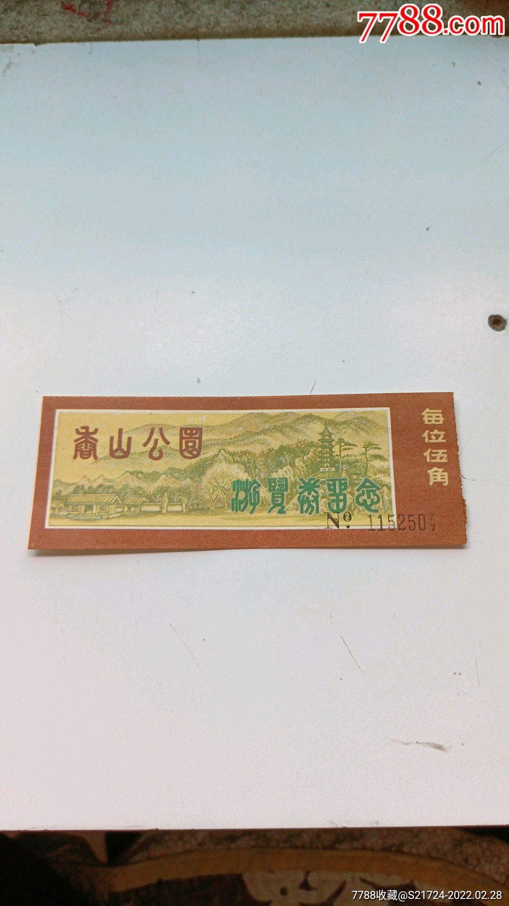 香山公园_旅游景点门票_草原行者【7788收藏__收藏热线】