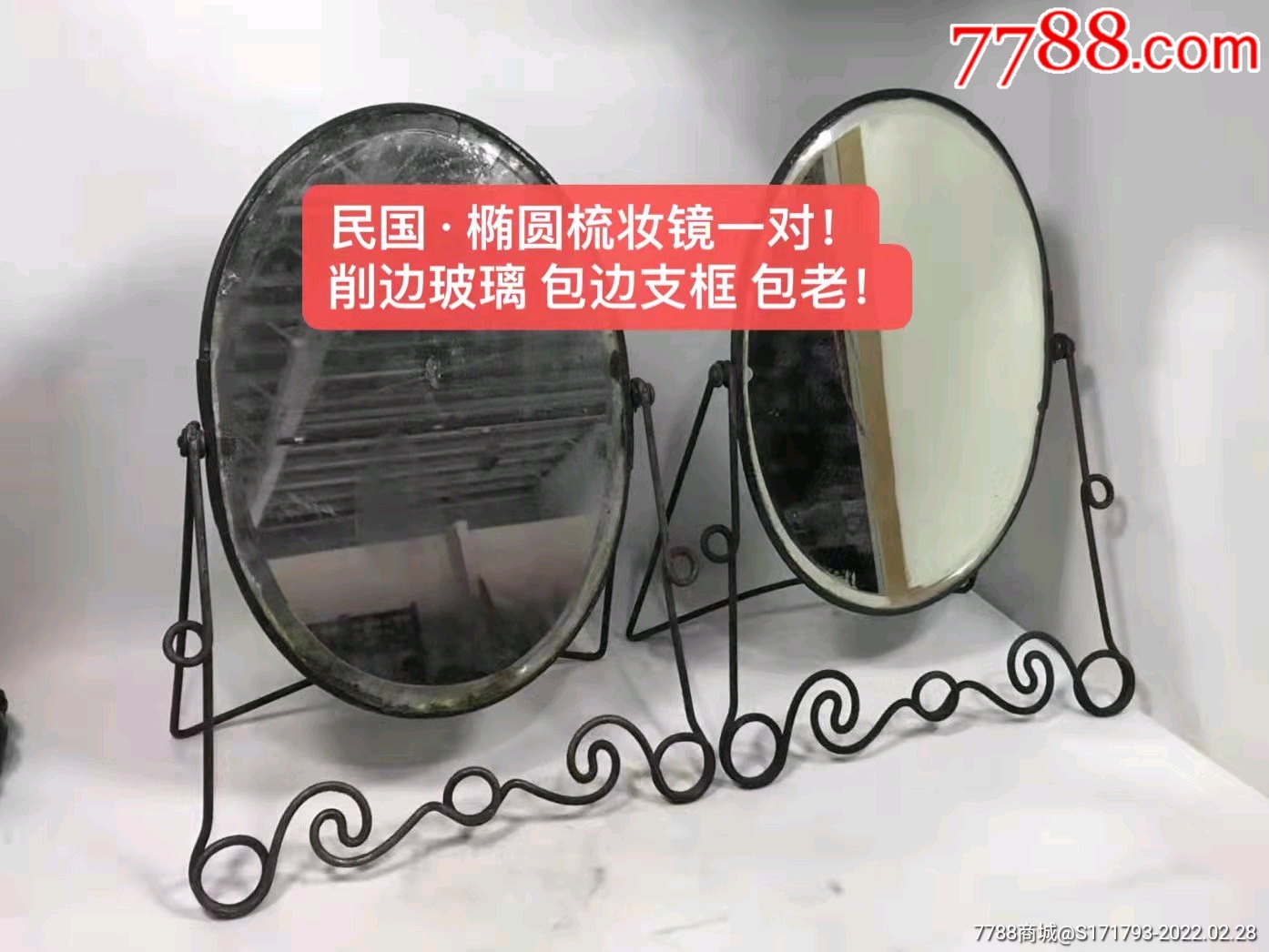 民国椭圆梳妆镜一对
