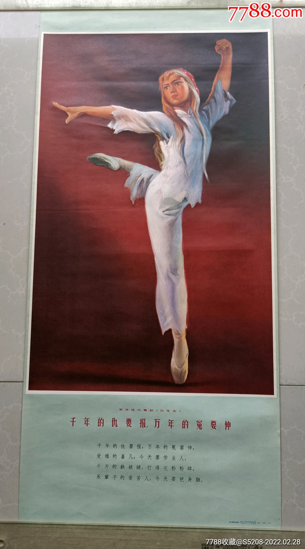 千年的仇要报万年的冤要伸样板戏舞剧白毛女