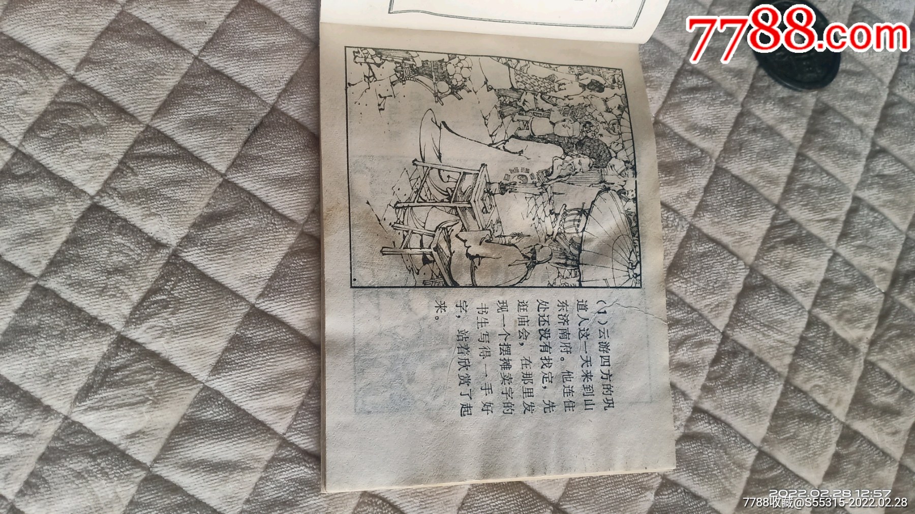 袖裡乾坤(缺本)-價格:150元-se85616921-連環畫/小人書-零售-7788小人