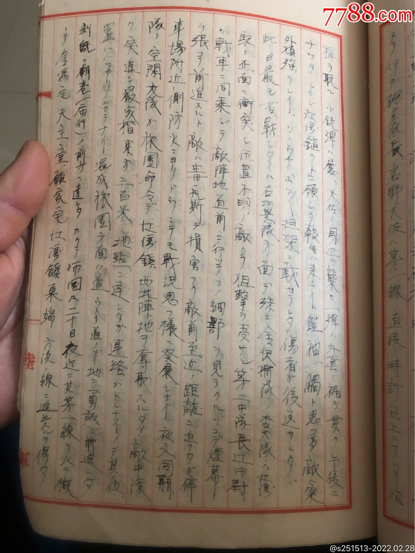 一二八淞沪会战少佐日记本