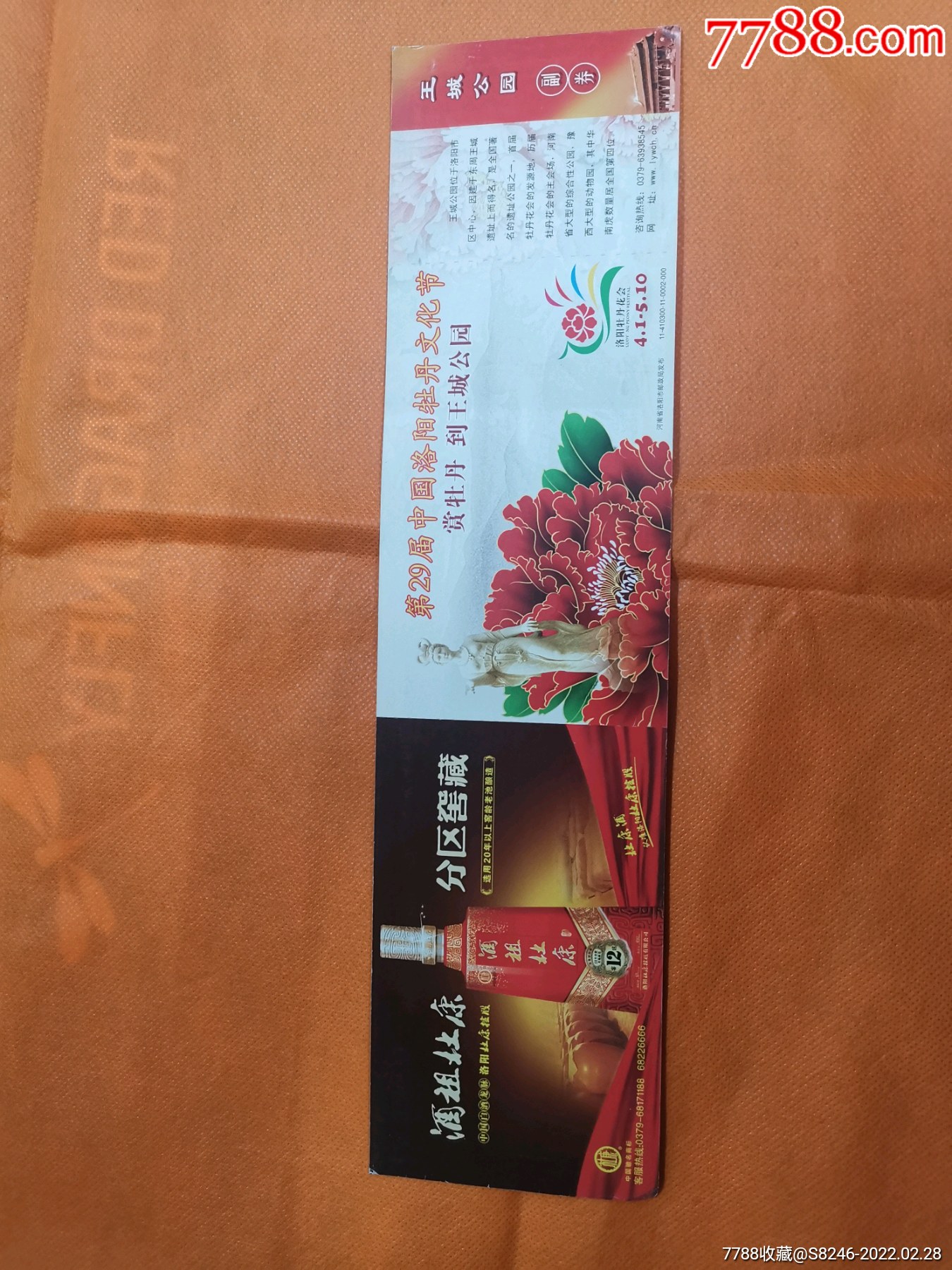 第29届中国洛阳牡丹文化节门票