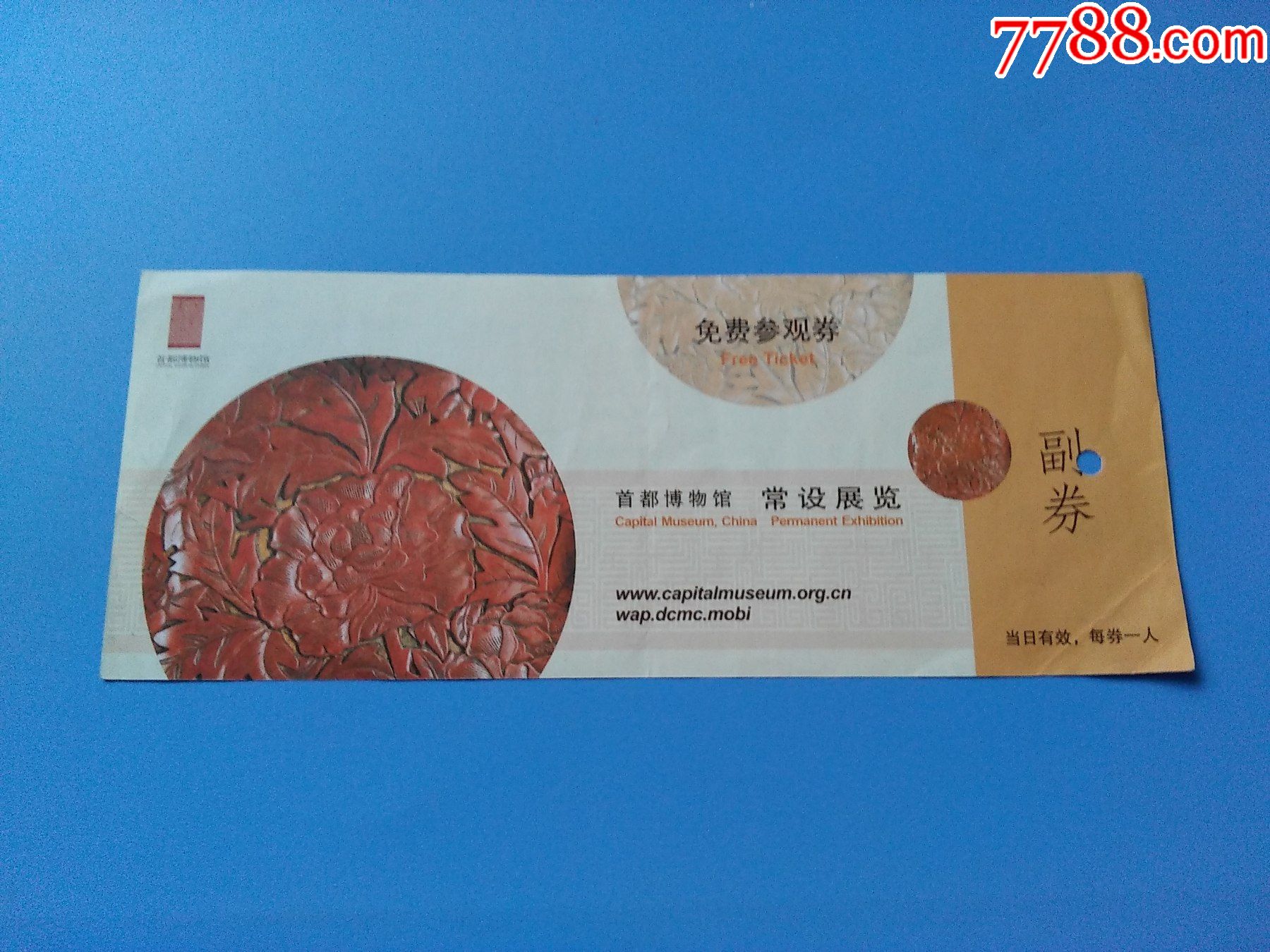 首都博物馆门券_旅游景点门票_益明书画苑【7788收藏__收藏热线】