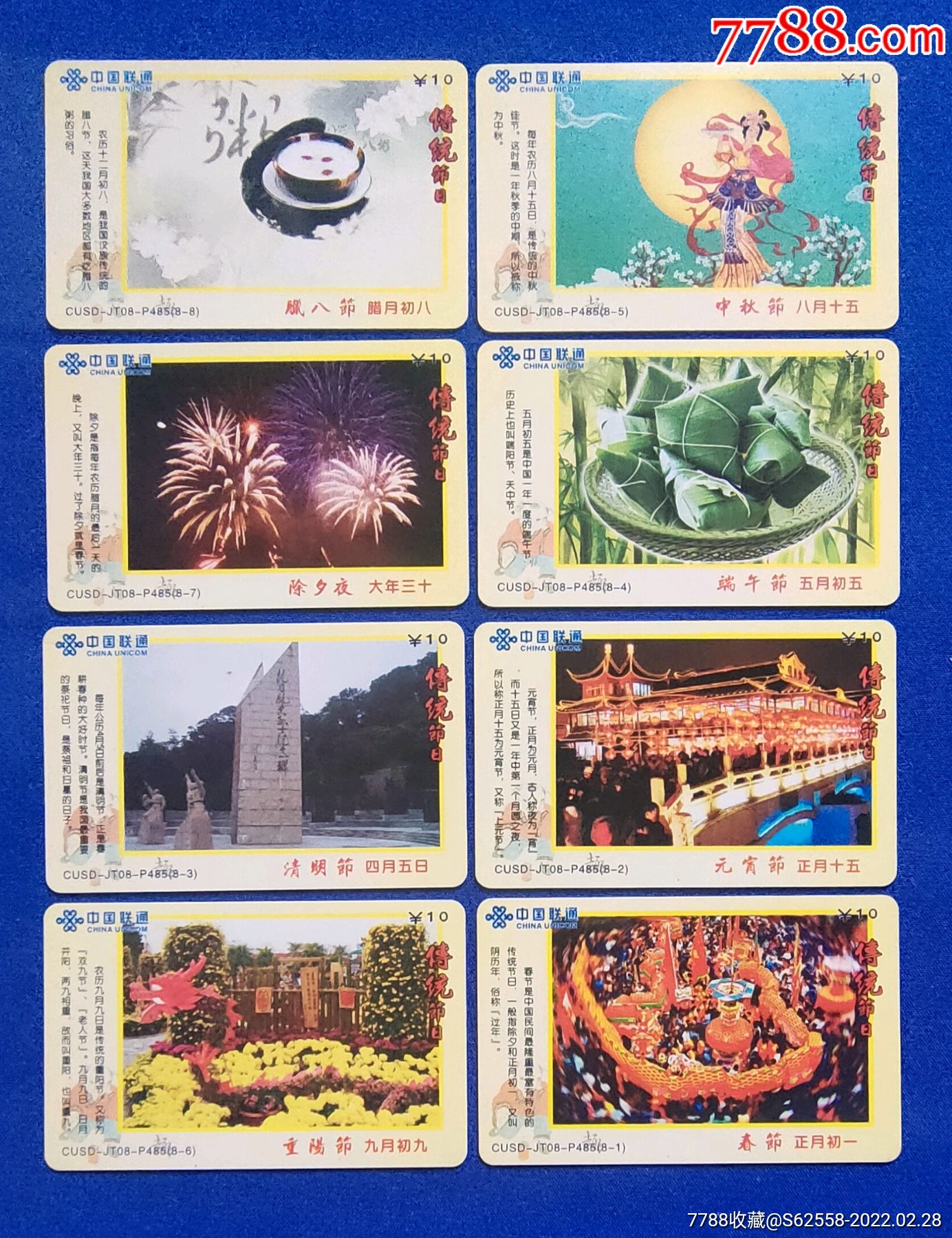 中国传统节日资料卡片图片
