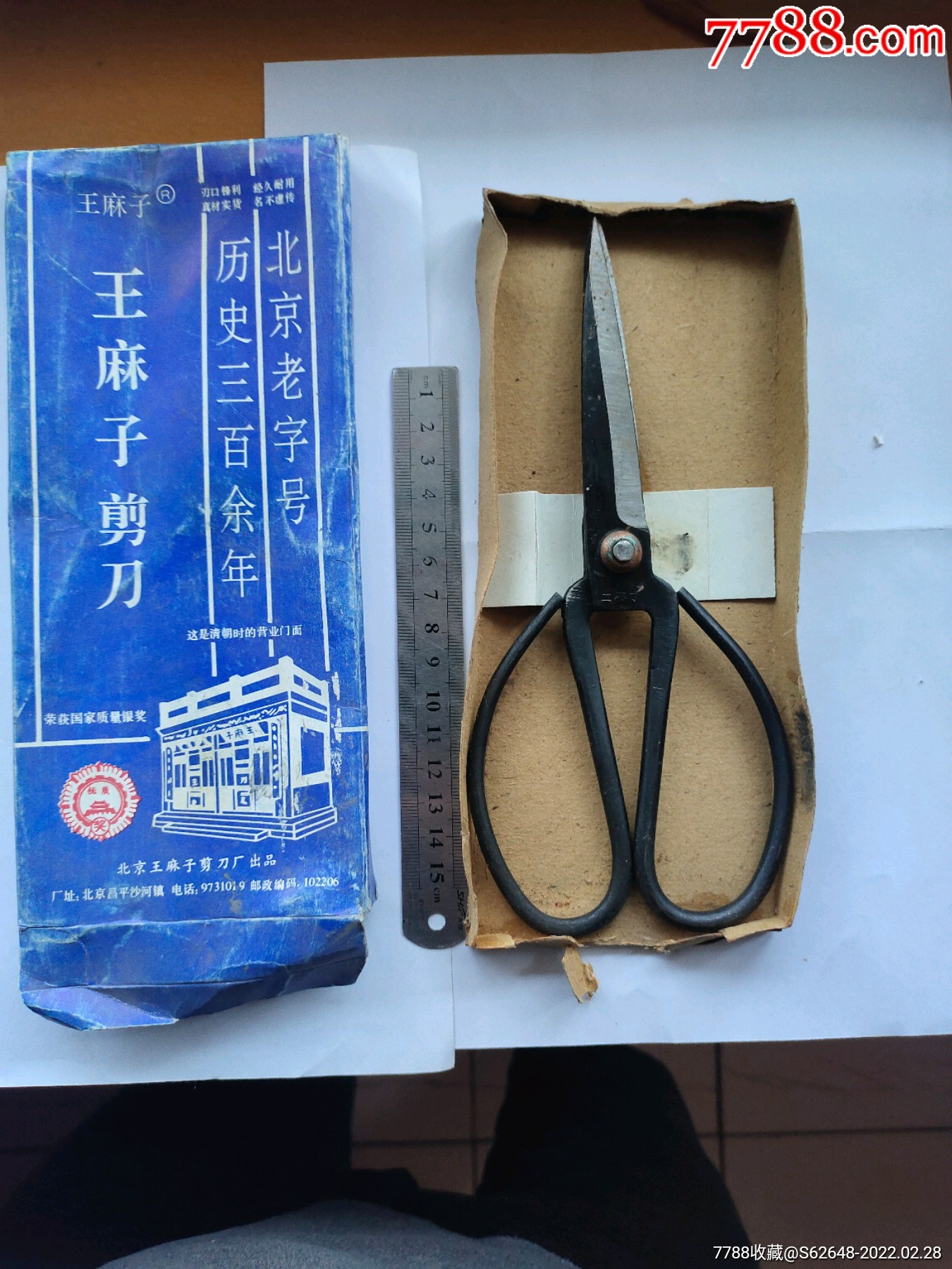 库存王麻子剪刀-价格:50元-se85619190-其他生活用具-零售-7788音像