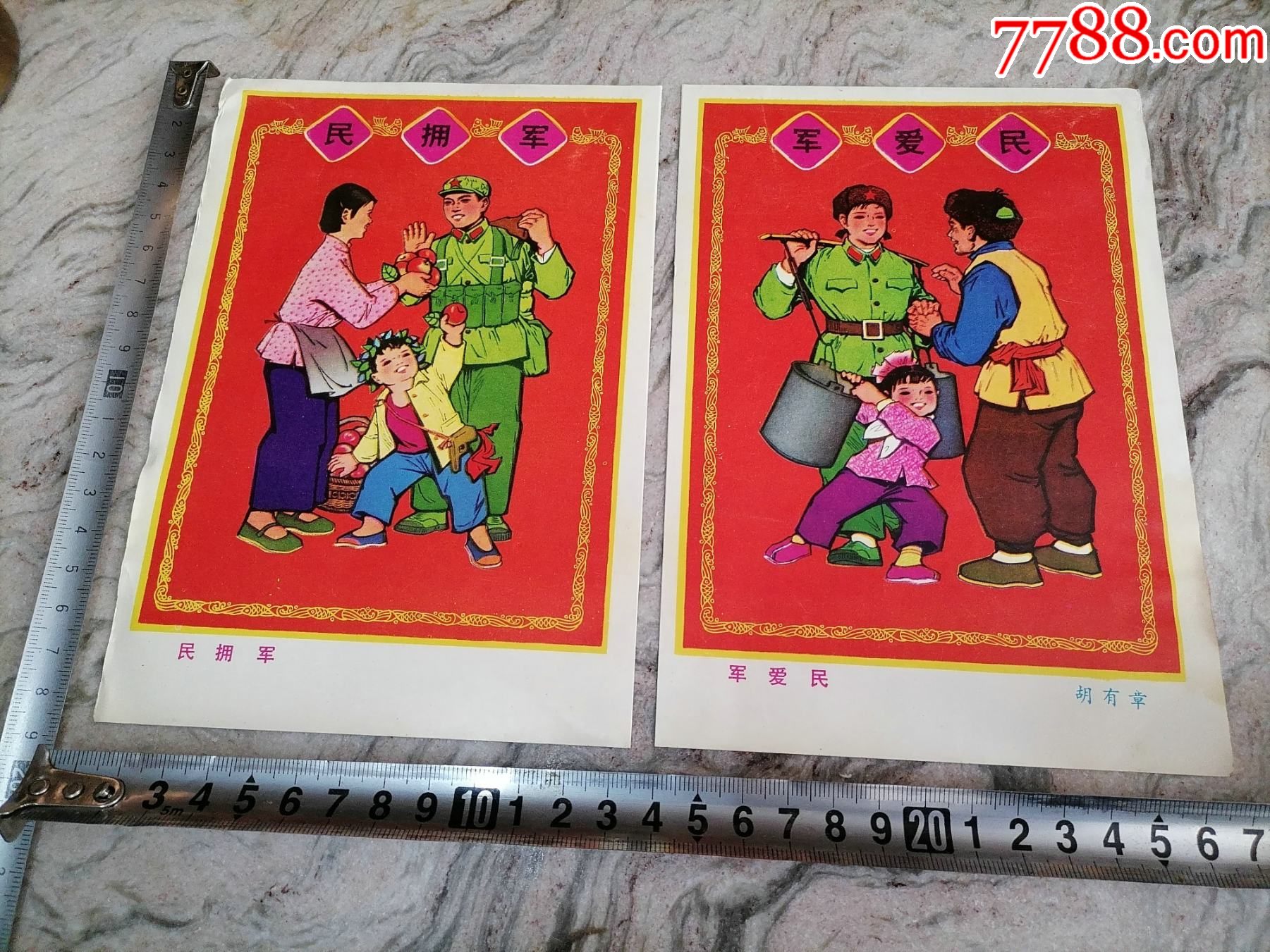期刊封面封底画军爱民民拥军